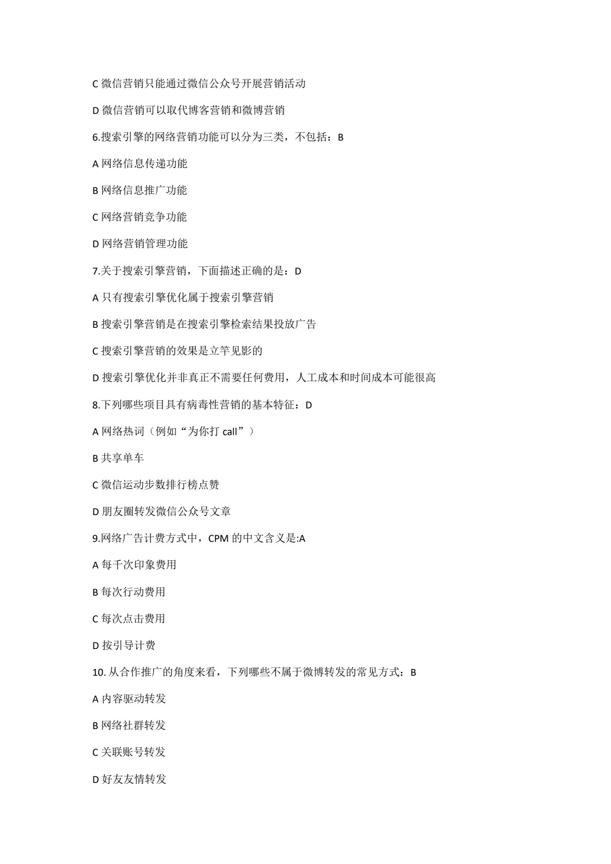 网络营销实务