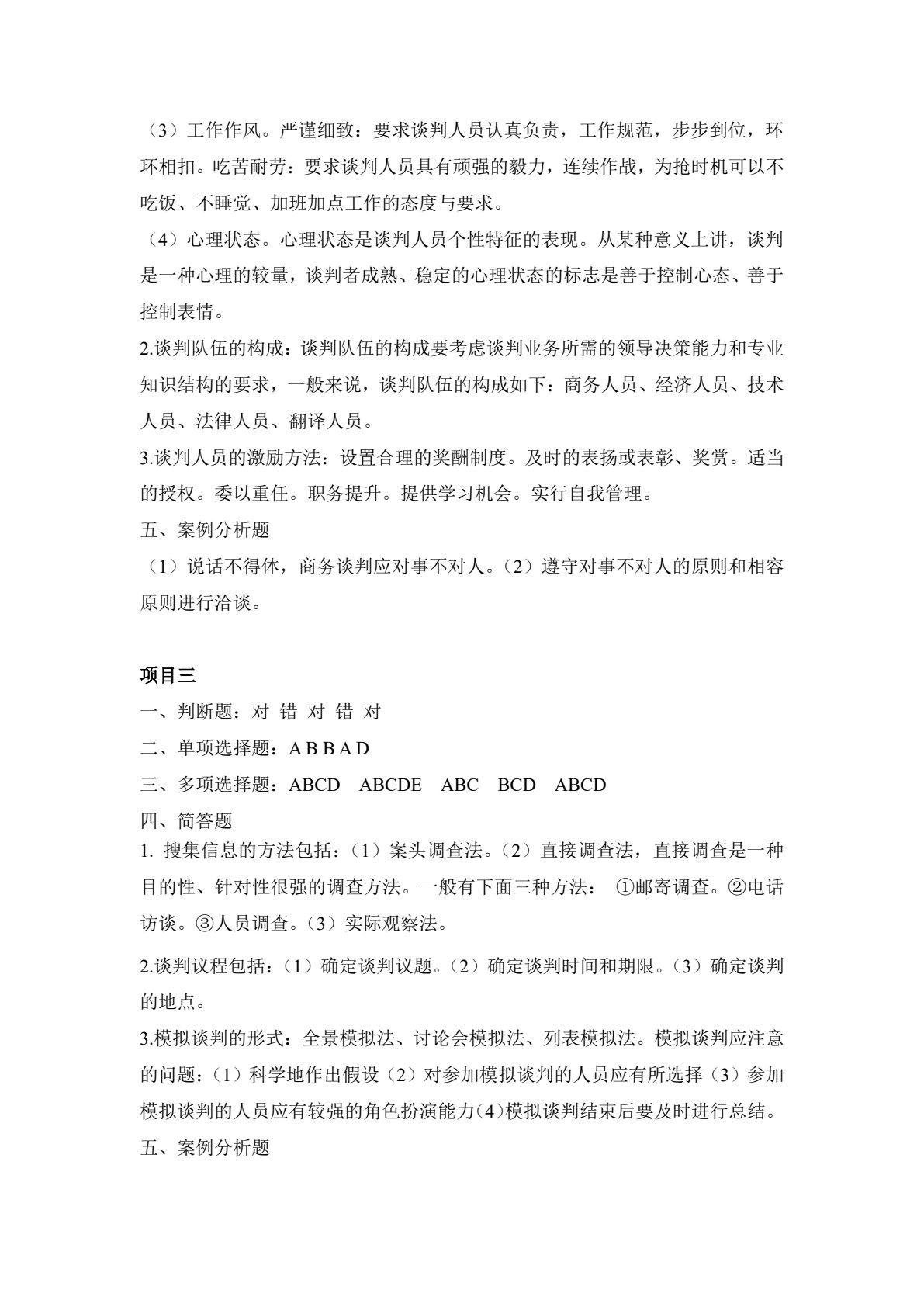 商务谈判（第五版）