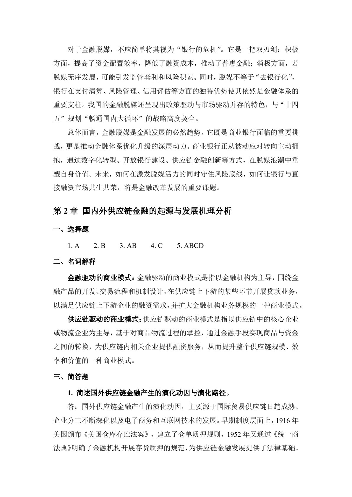 供应链金融