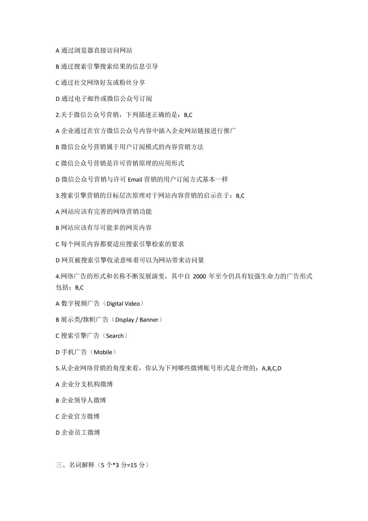 网络营销实务