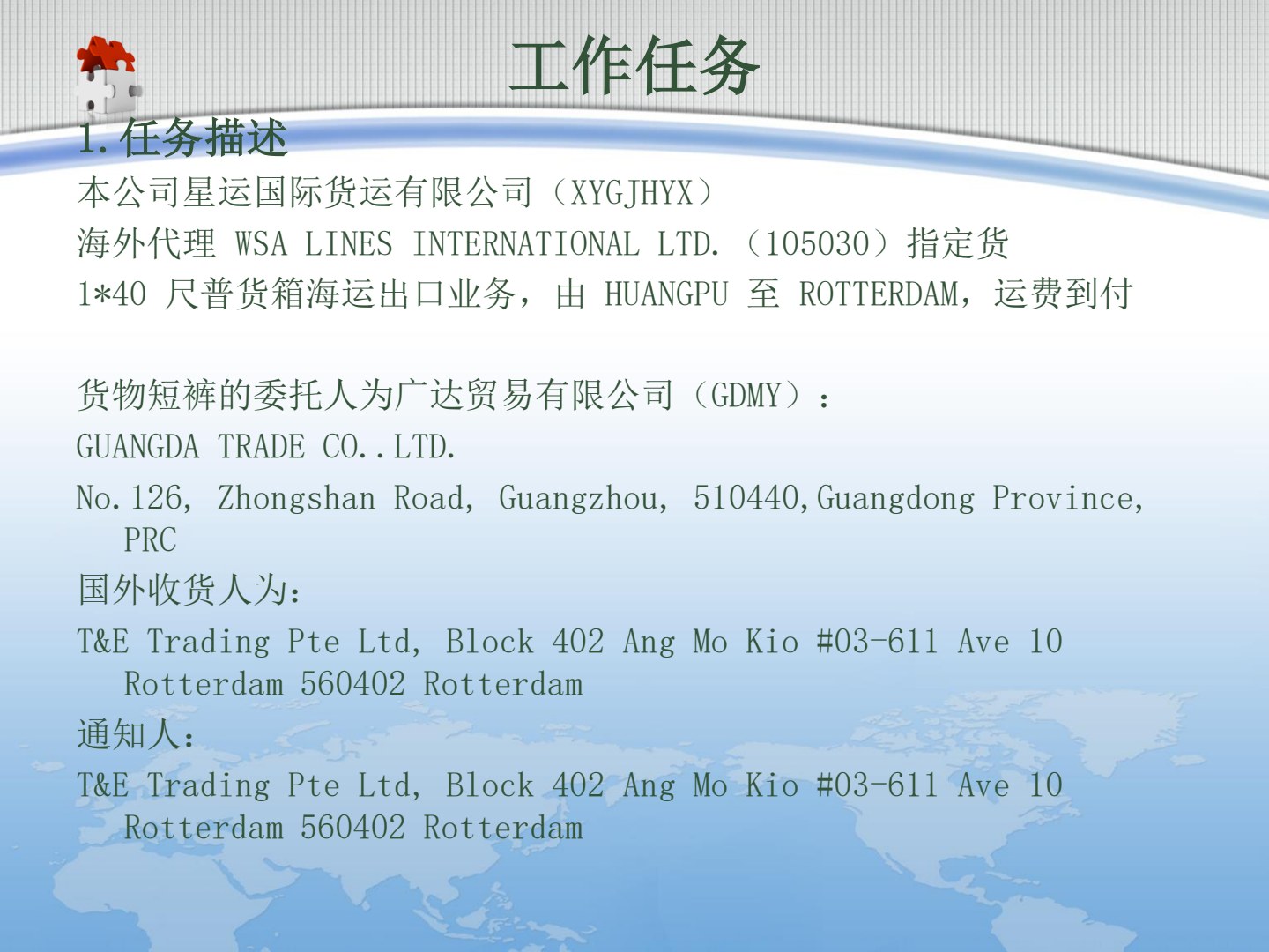 国际货代集装箱海运操作实务