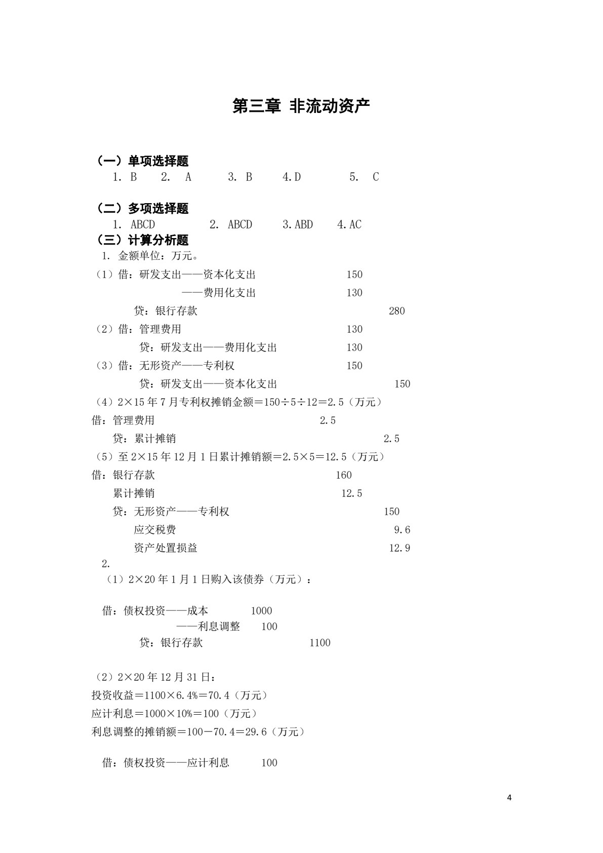 财务会计（第七版）