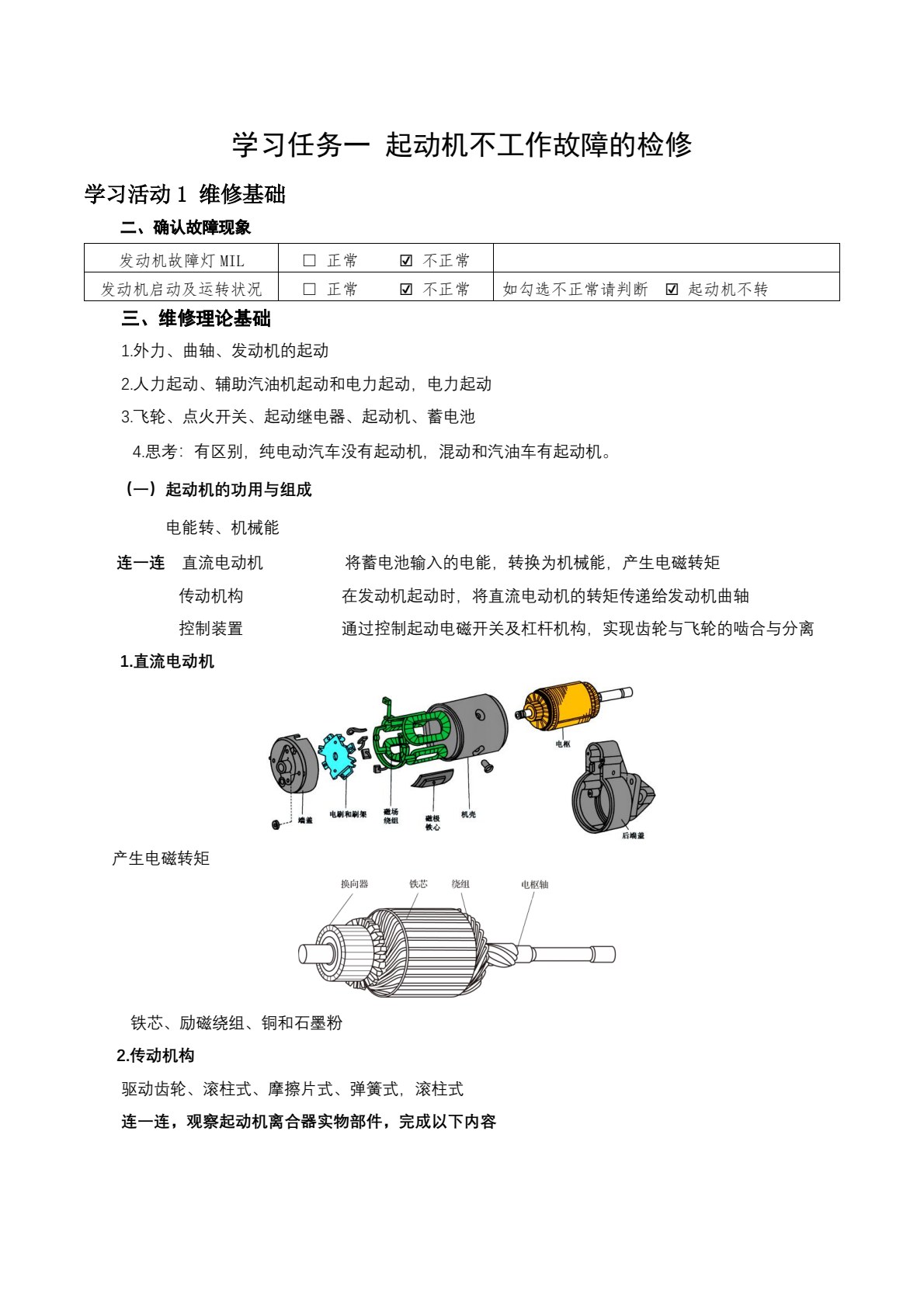 汽车故障诊断技术（微课版）