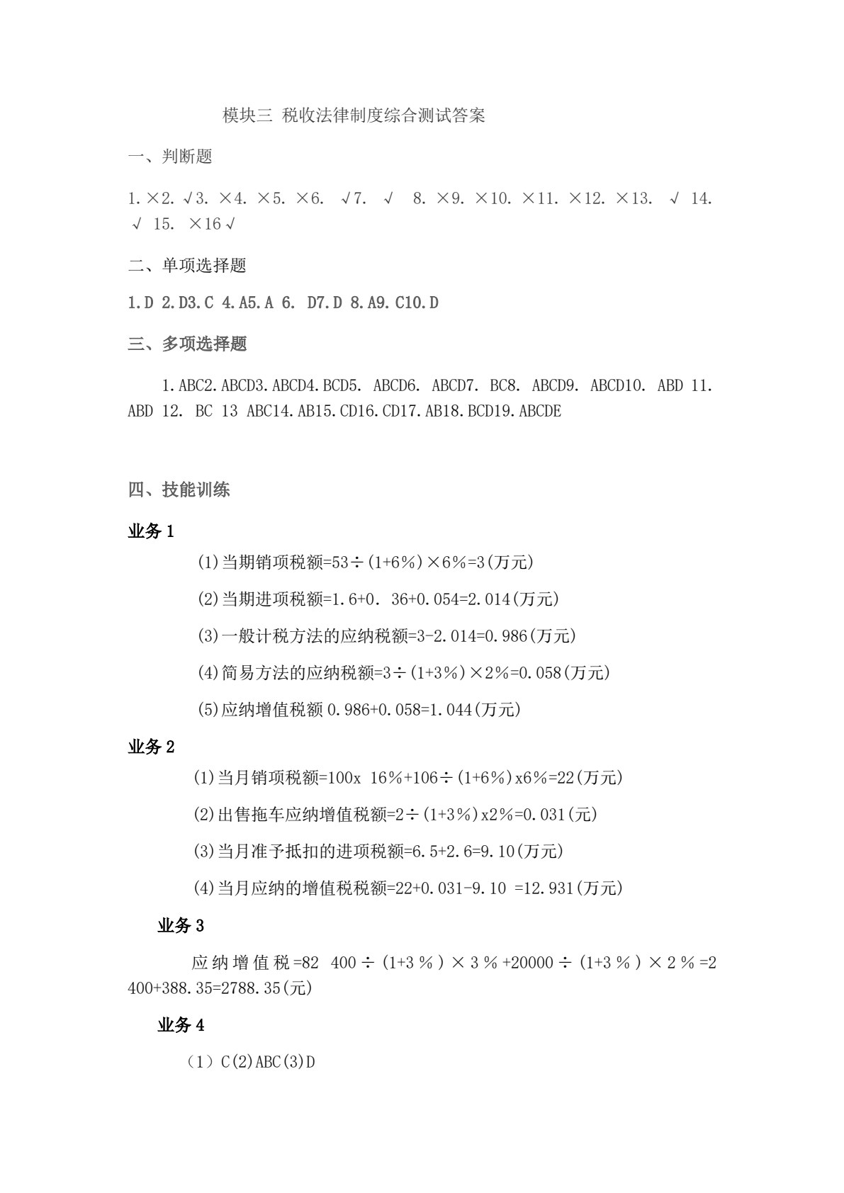 财经法规与会计职业道德
