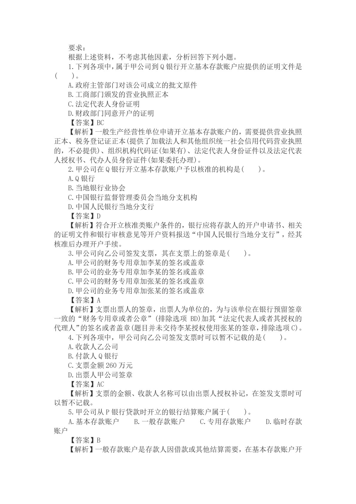 财经法规与会计职业道德