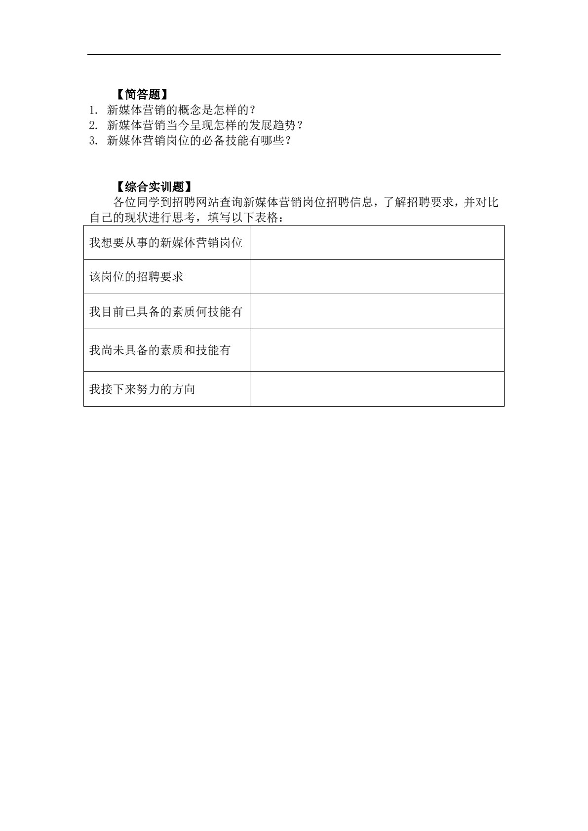 新媒体营销