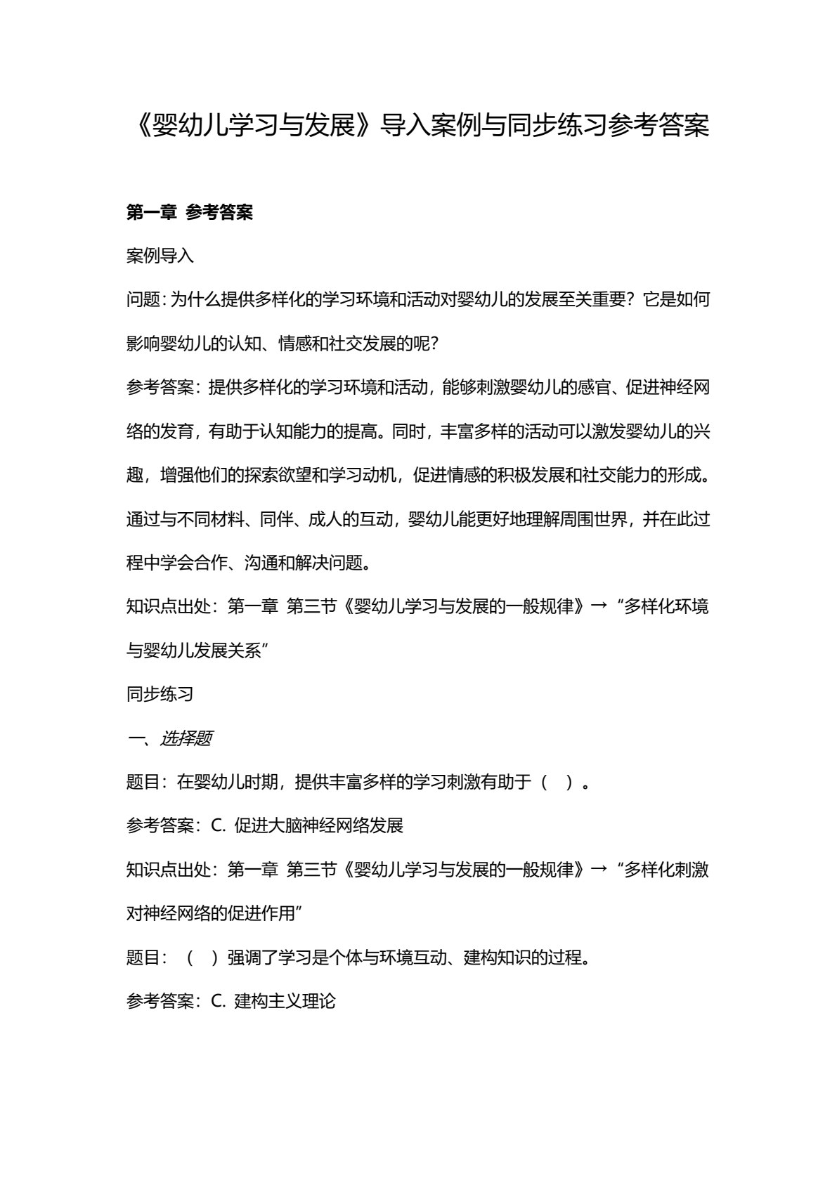 婴幼儿学习与发展