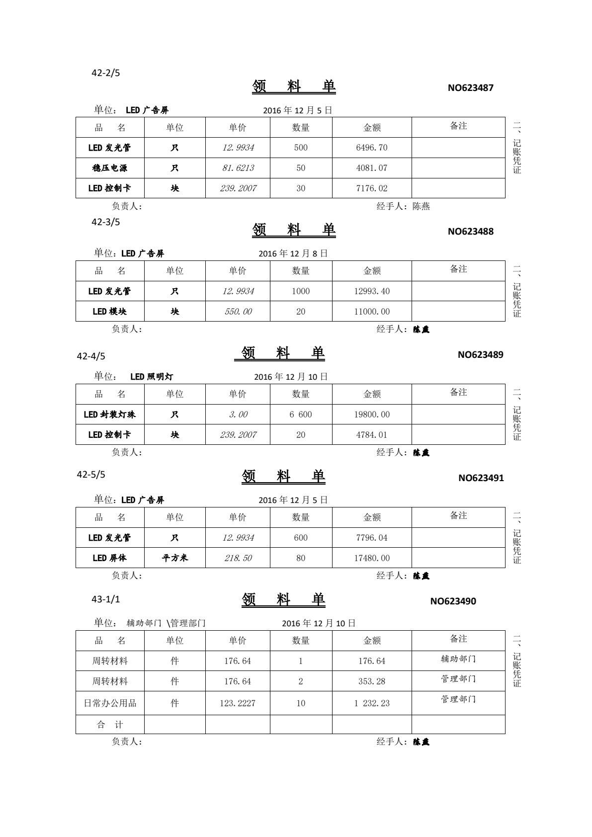 小企业会计综合实训