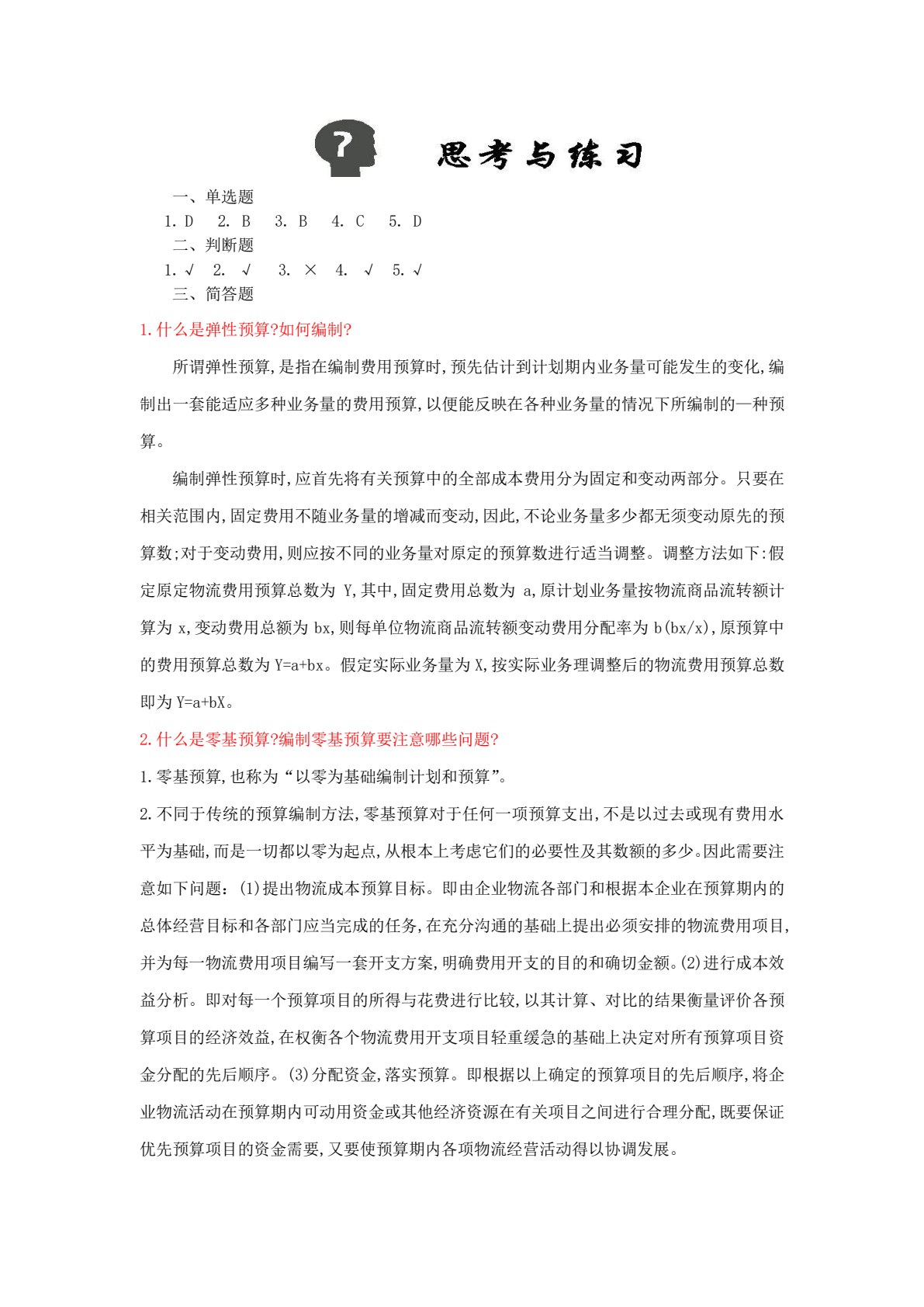 物流成本管理（第四版）