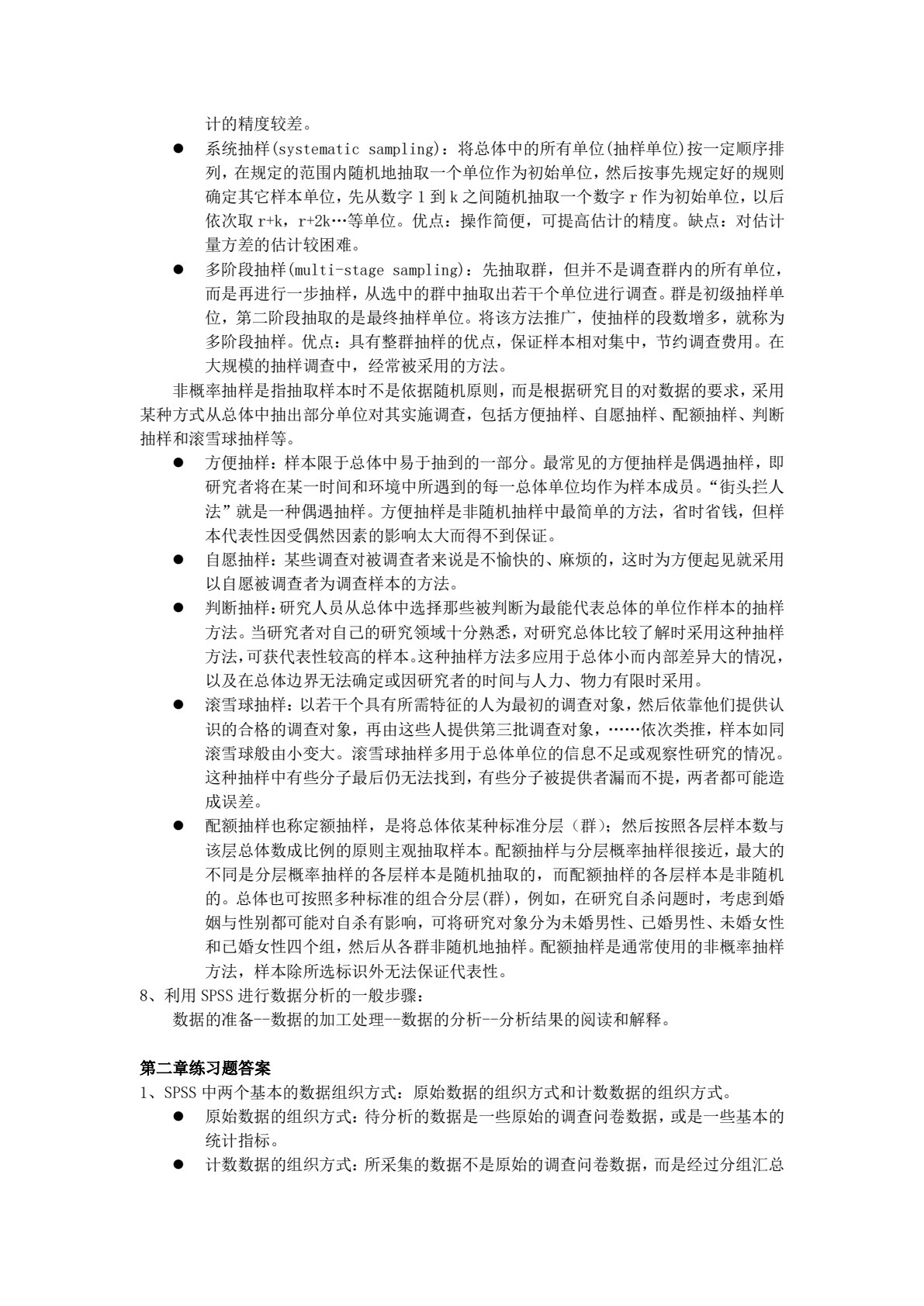 统计分析与SPSS的应用（第五版）