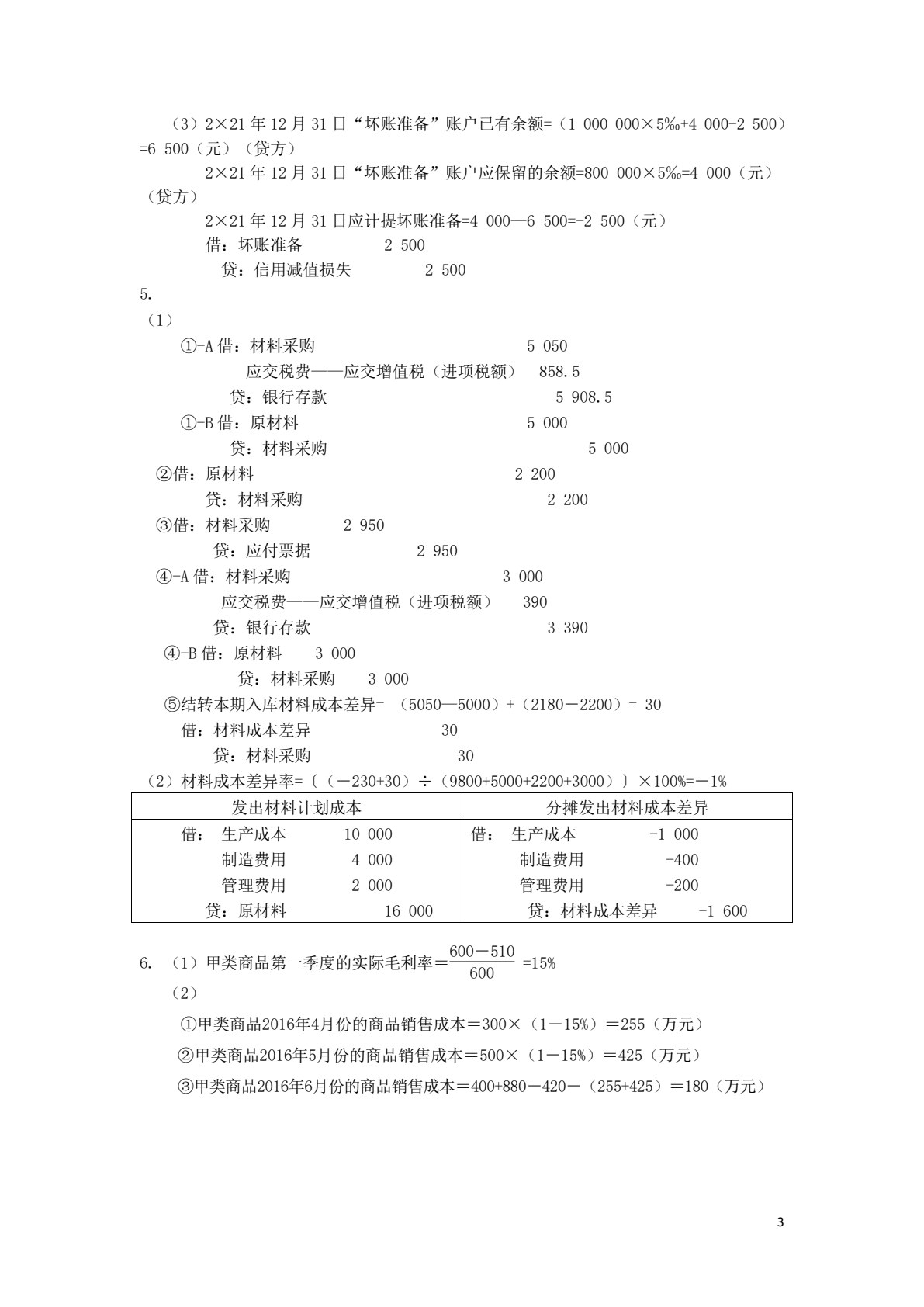 财务会计（第七版）