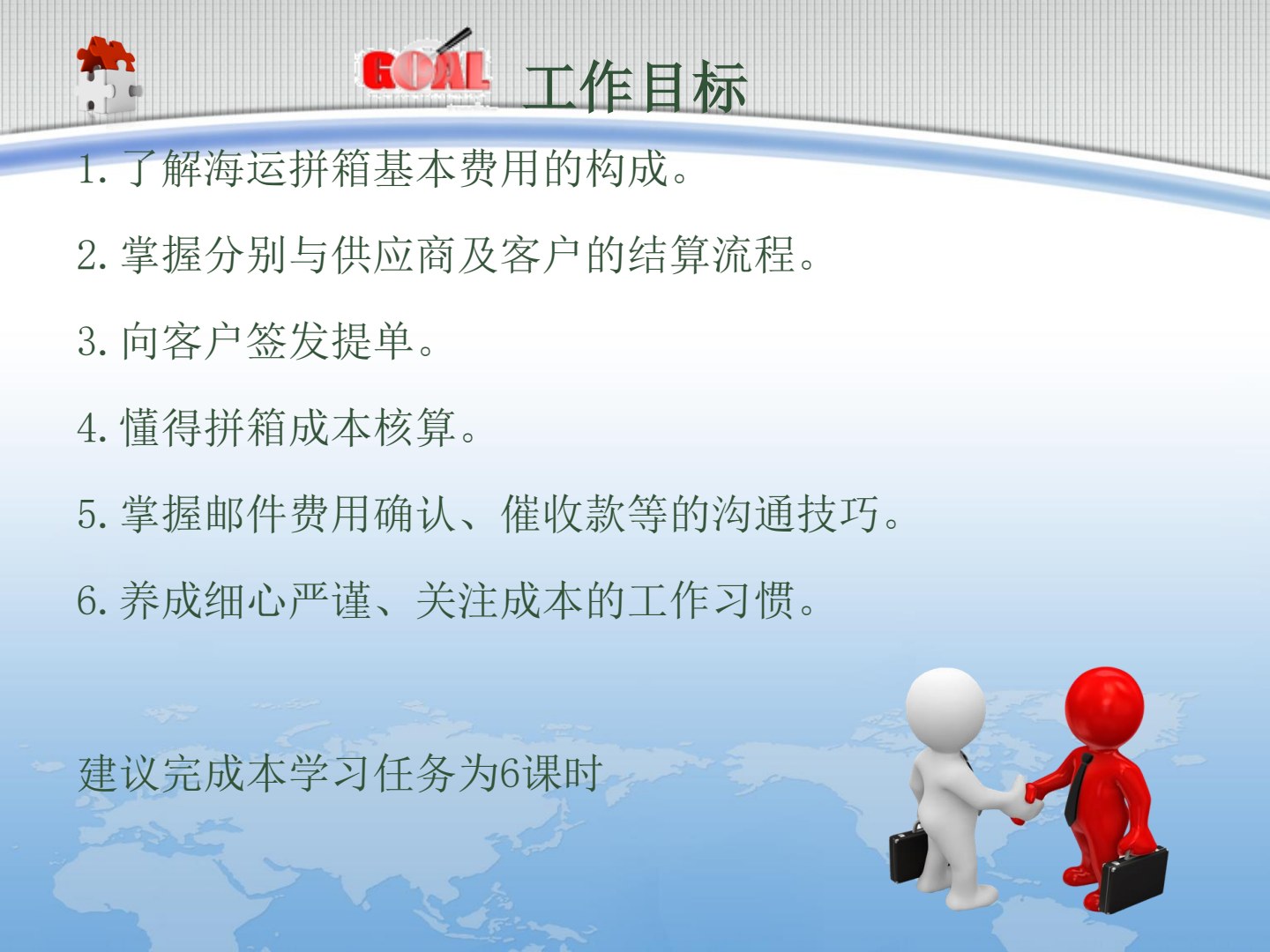 国际货代集装箱海运操作实务