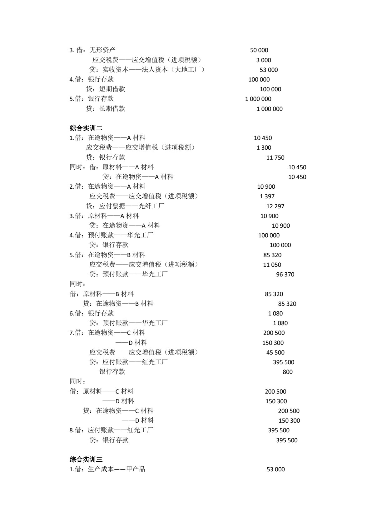基础会计（第6版）