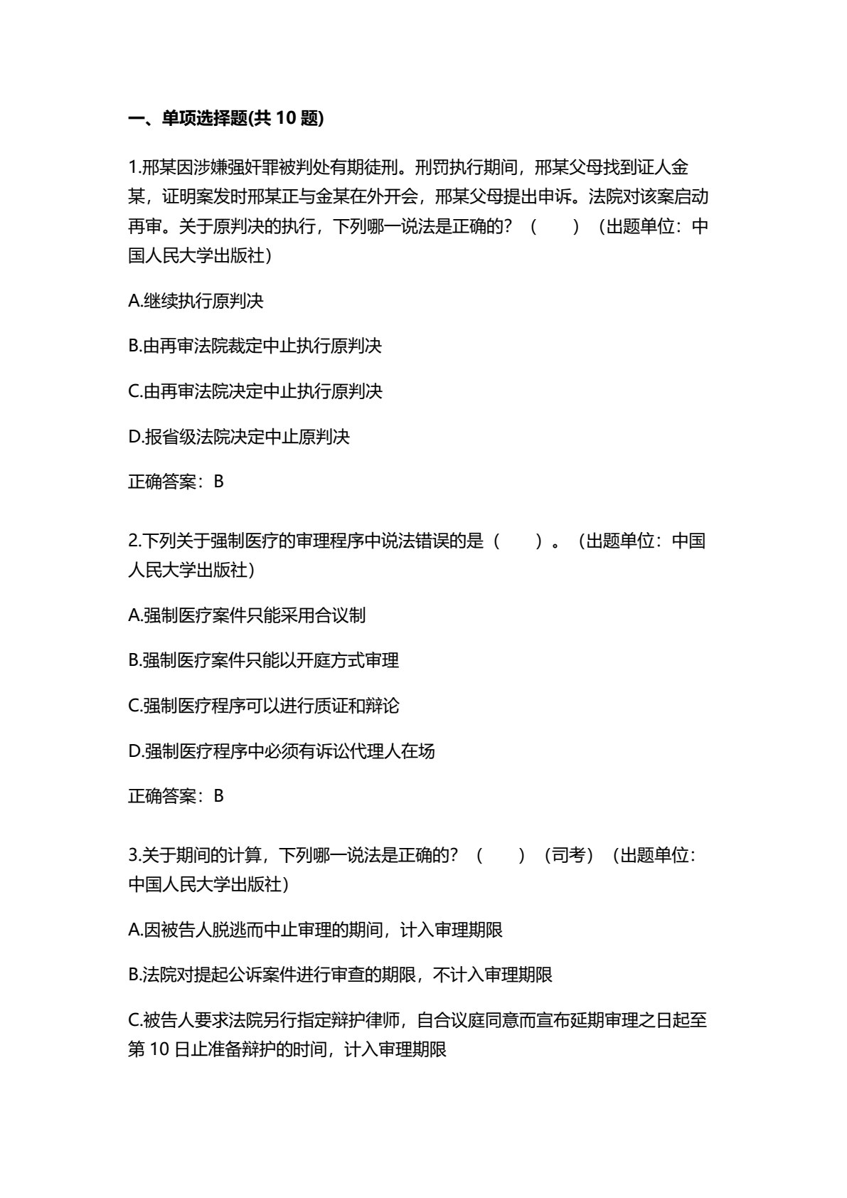 刑事诉讼法（第七版）
