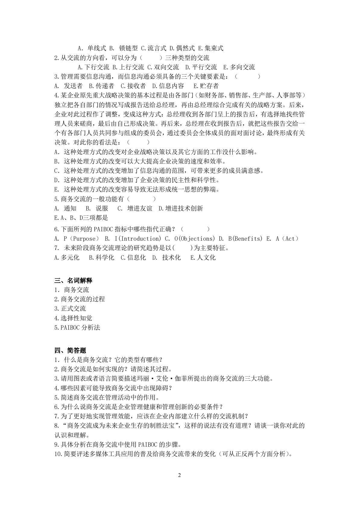 商务沟通与交流（第四版）