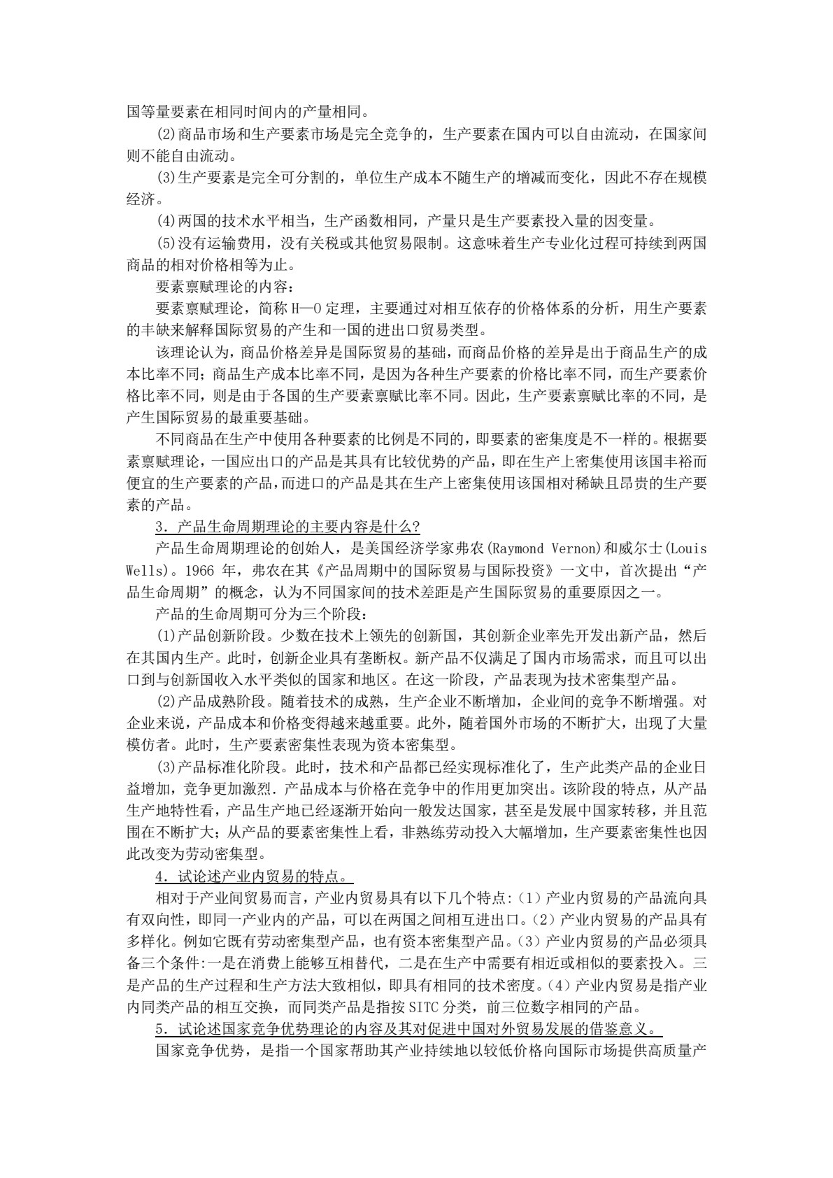 中国对外经济贸易概论
