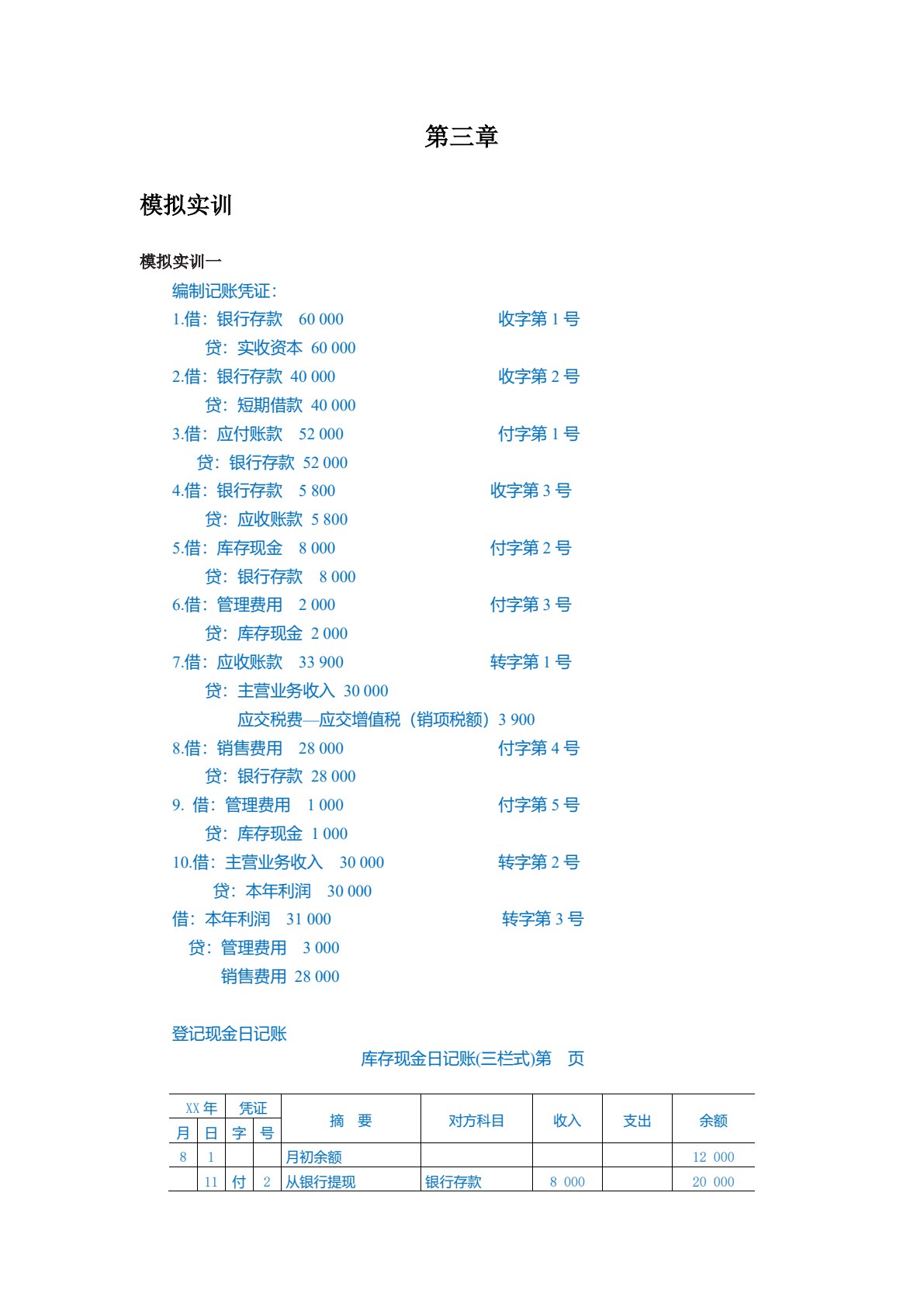 基础会计（第6版）