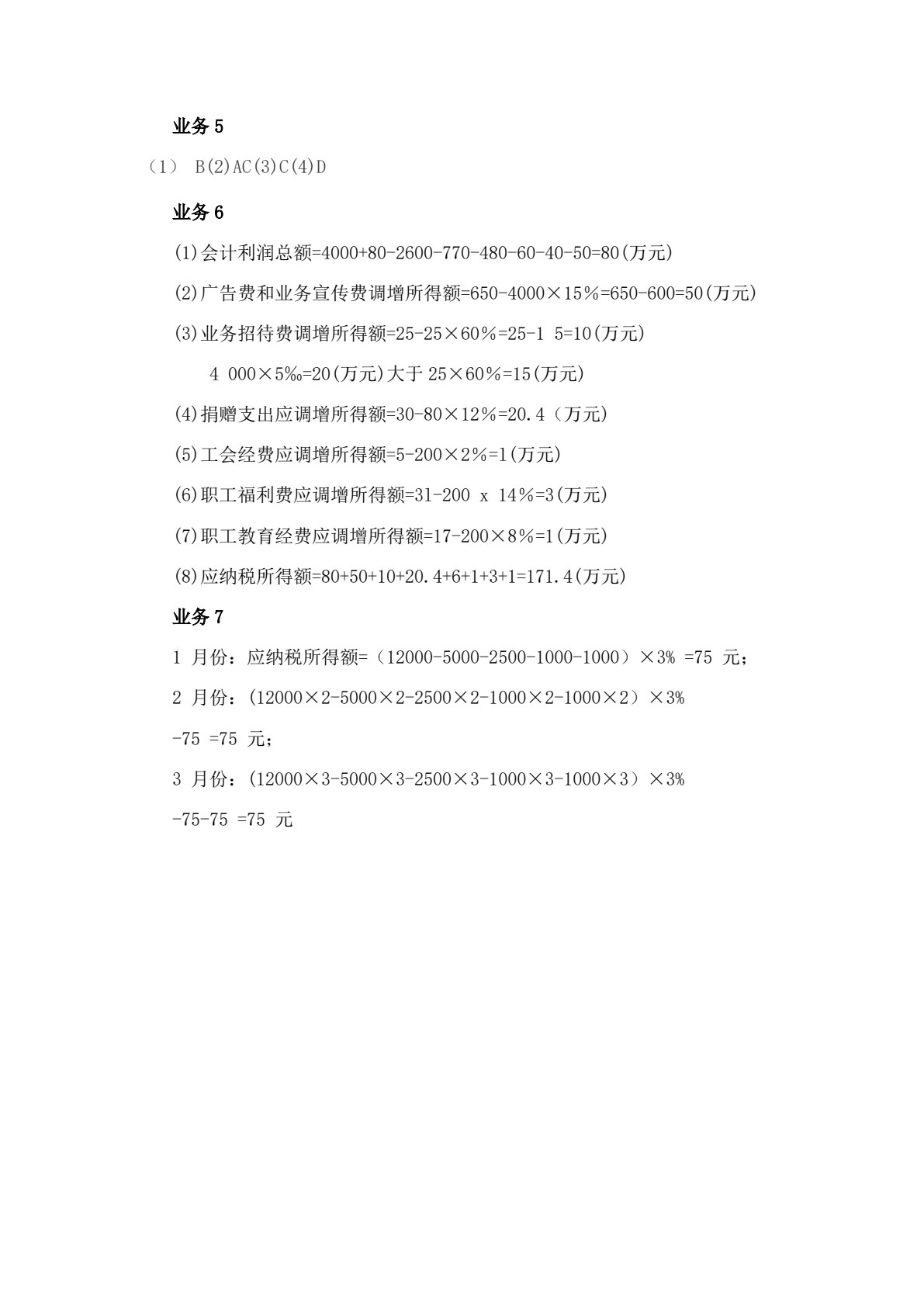 财经法规与会计职业道德