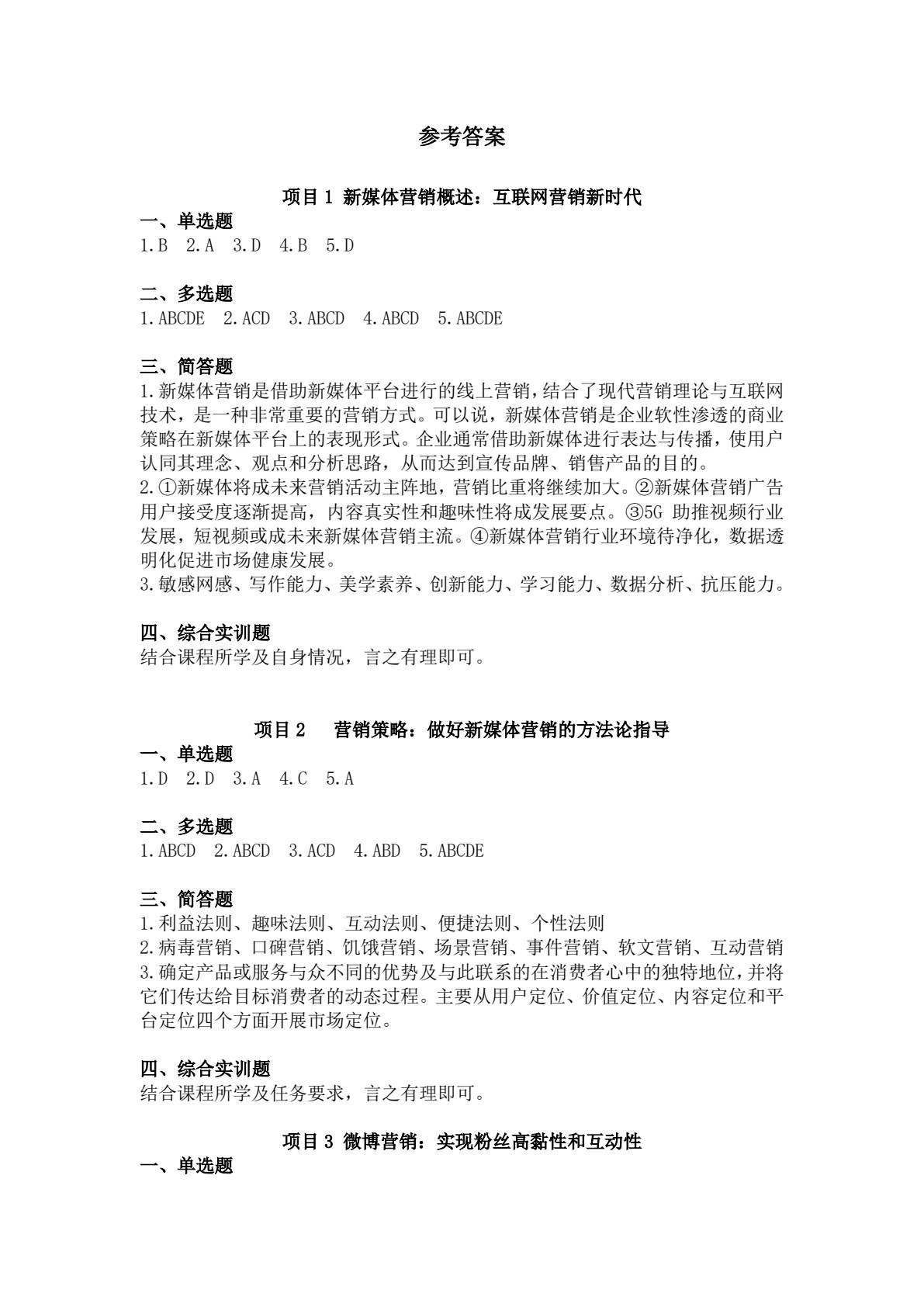 新媒体营销