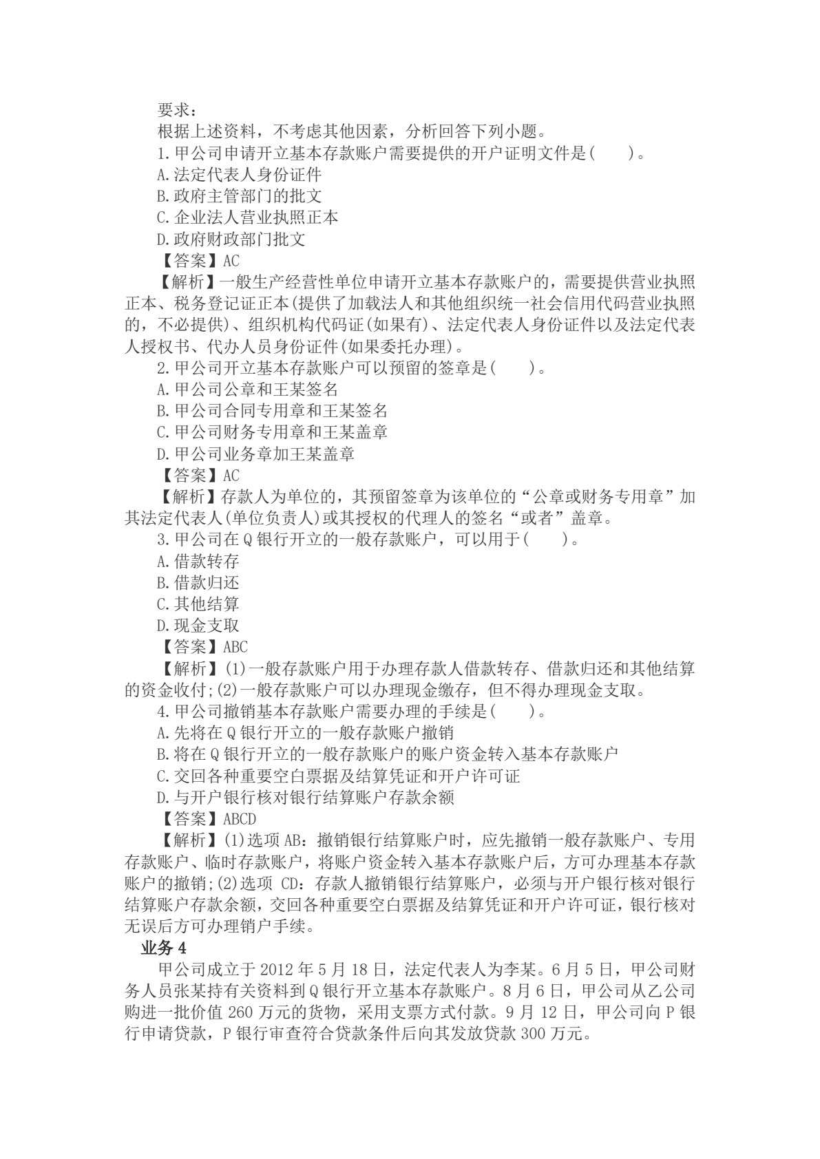 财经法规与会计职业道德