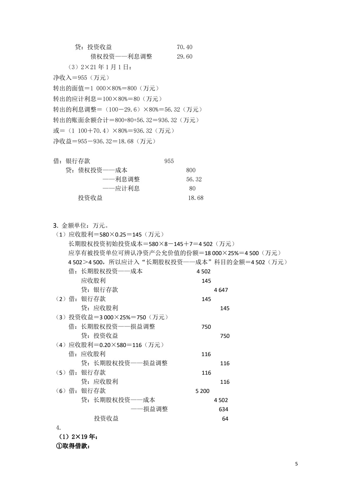 财务会计（第七版）