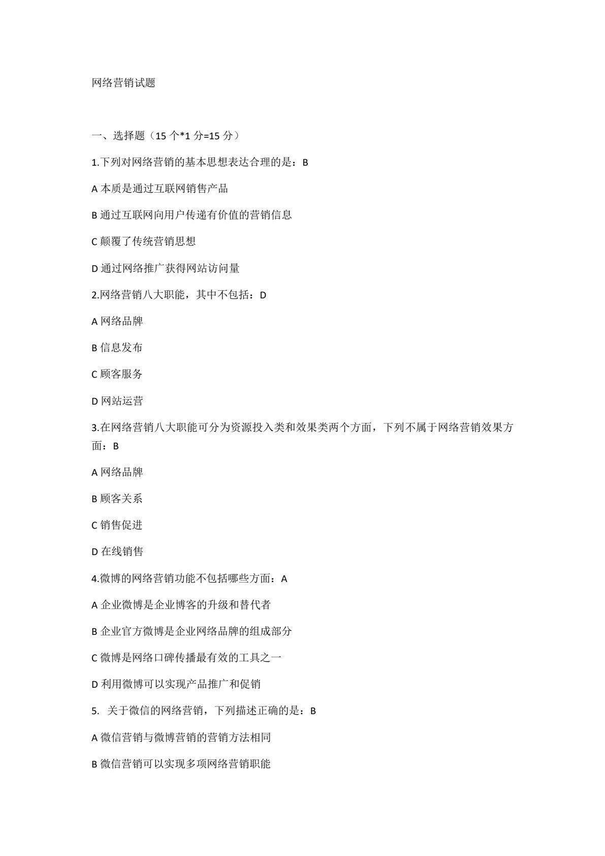网络营销实务