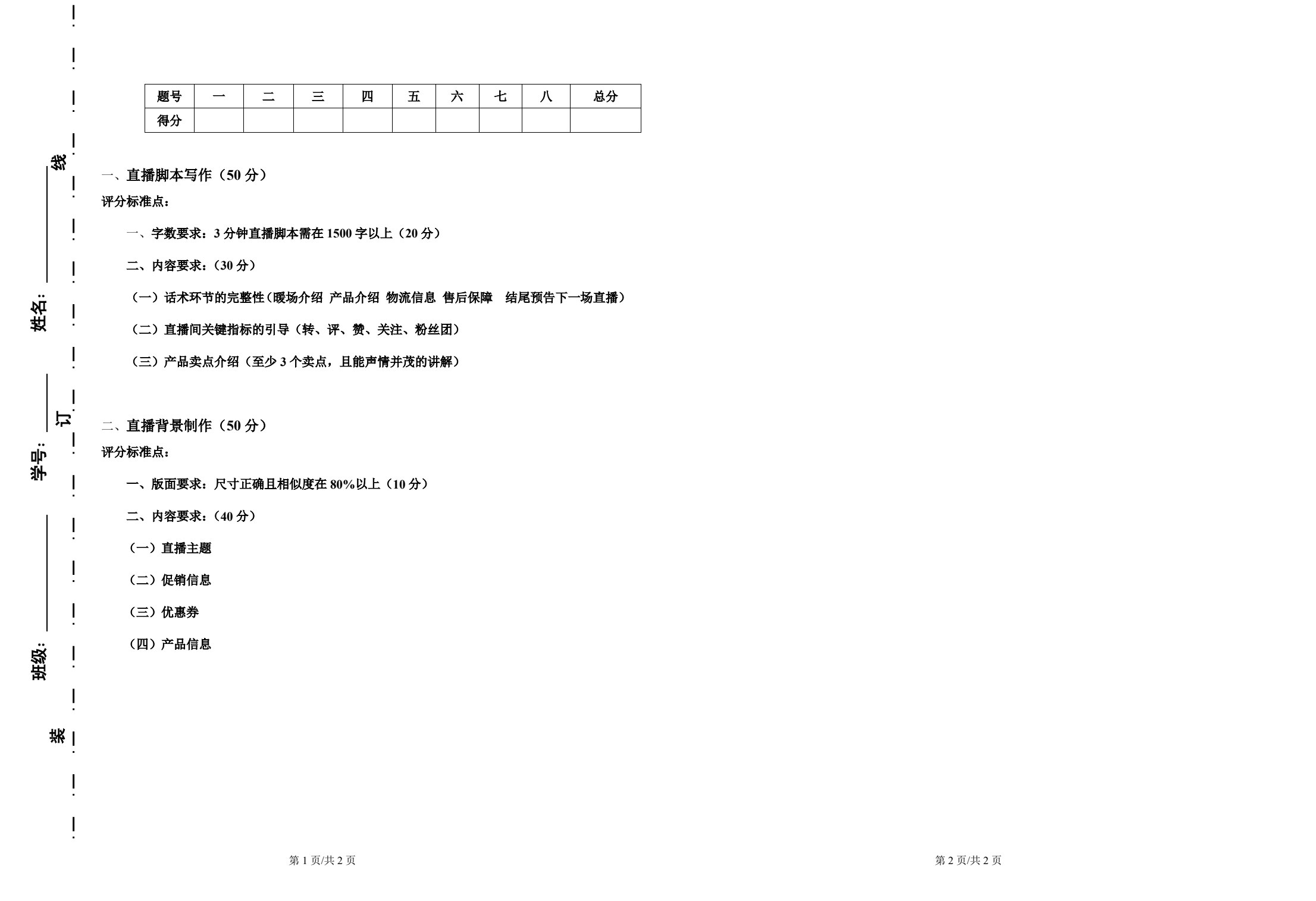 直播策划与运营实务