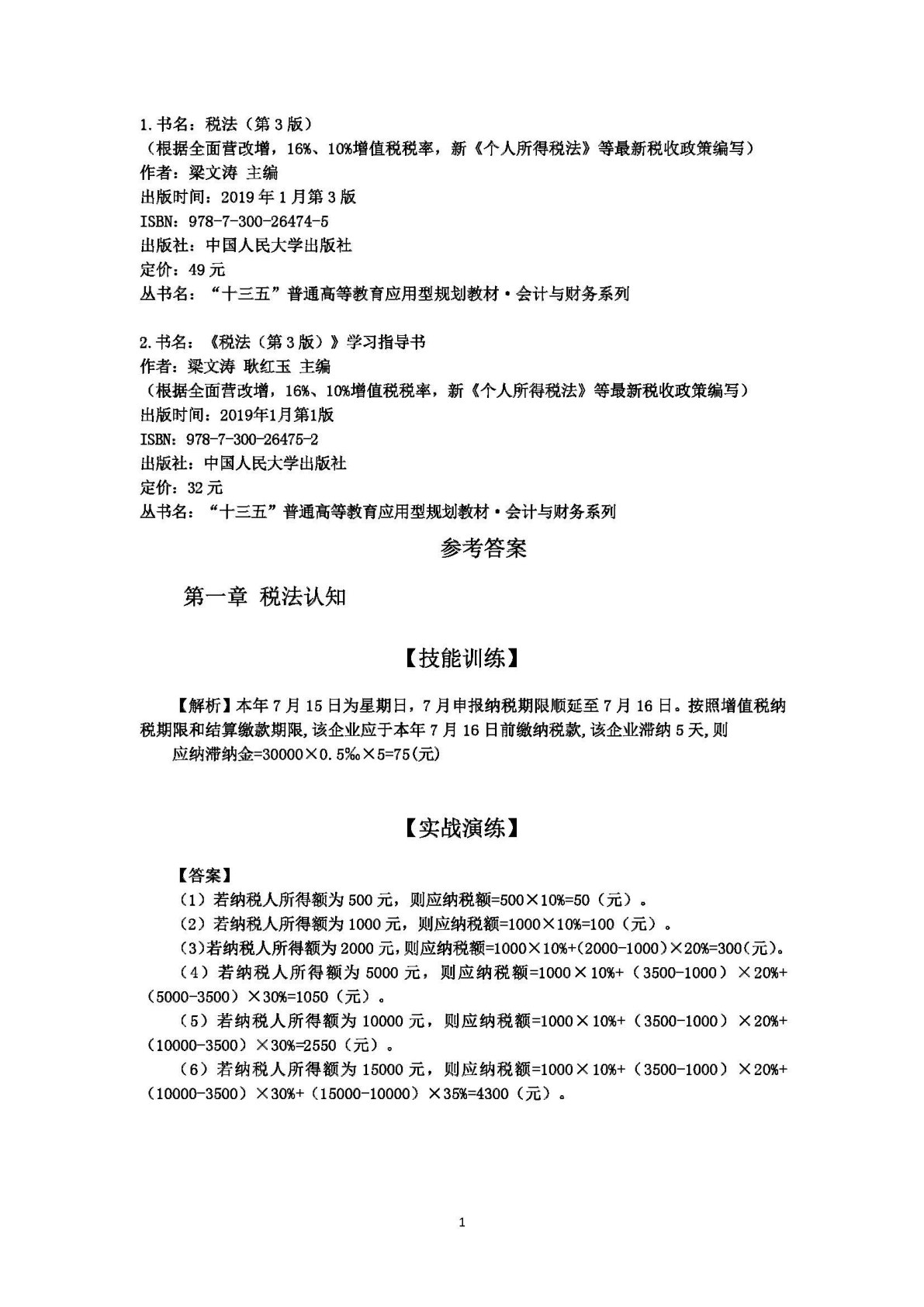 税法（第3版）