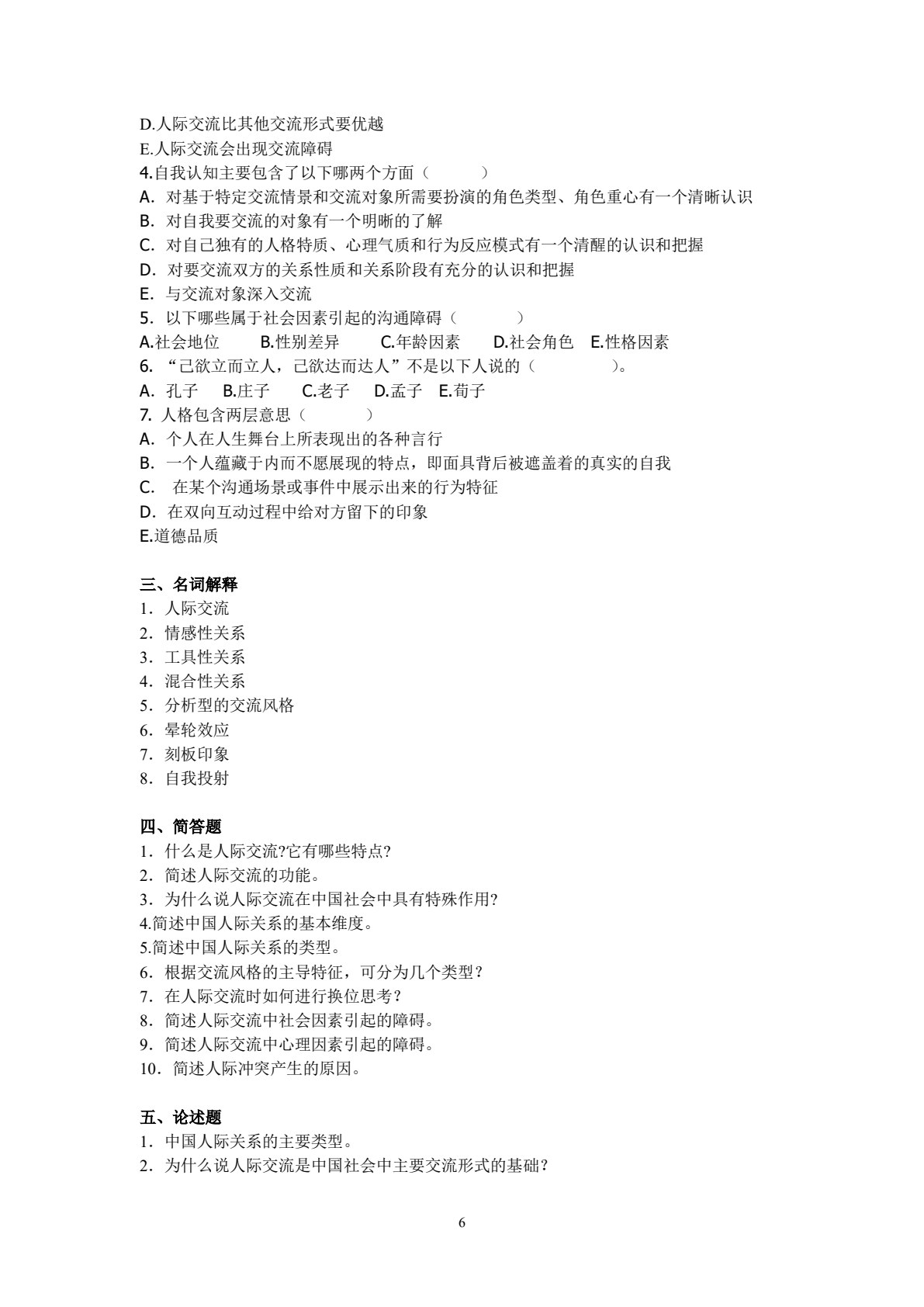 商务沟通与交流（第四版）