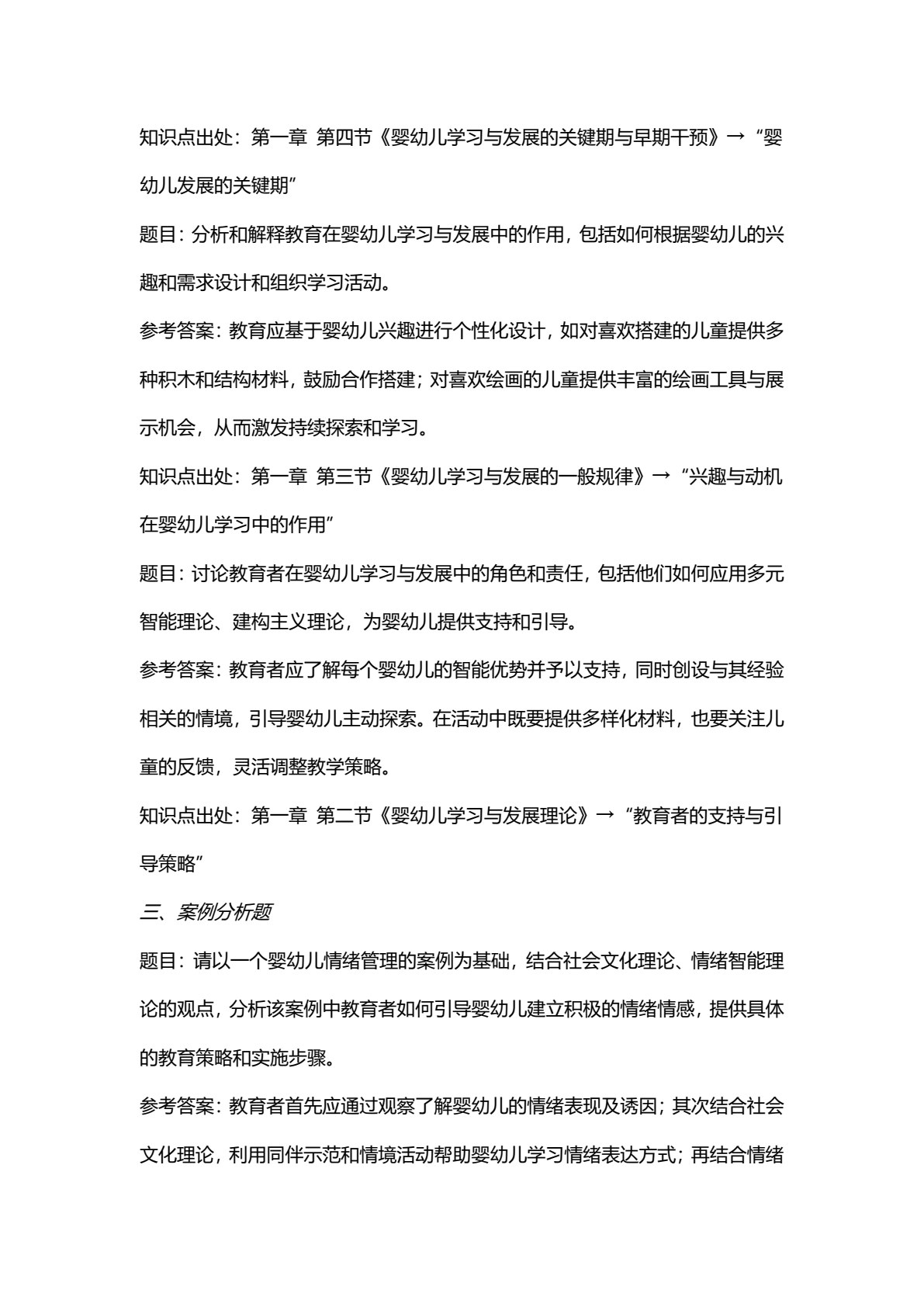 婴幼儿学习与发展