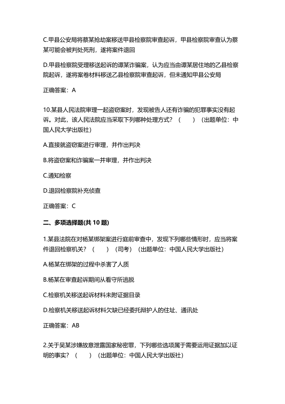 刑事诉讼法（第七版）
