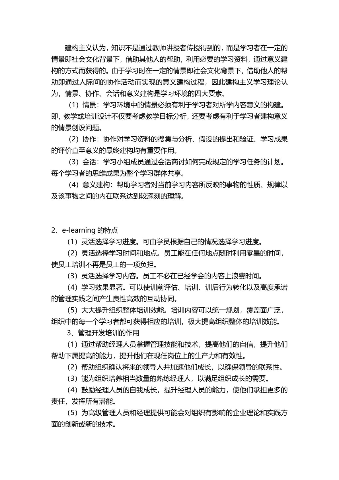 员工培训与开发