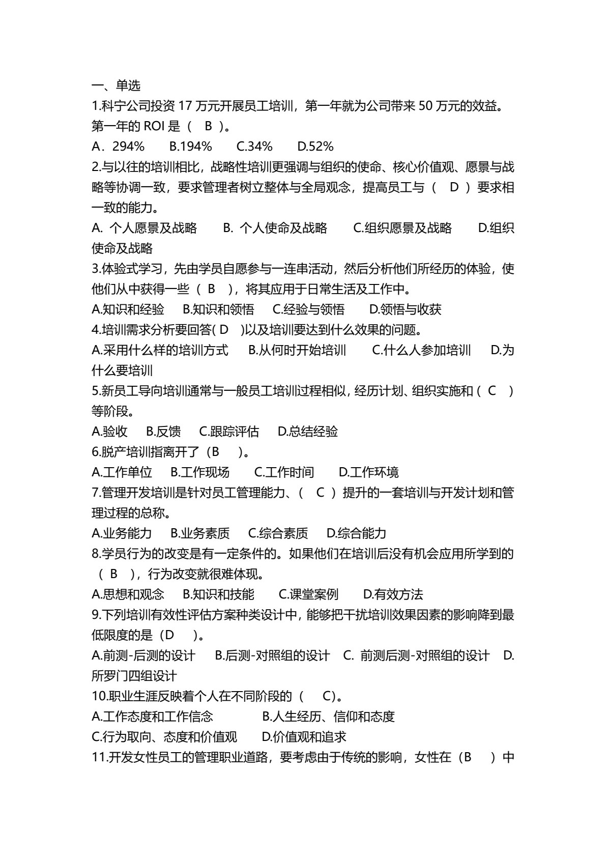 员工培训与开发