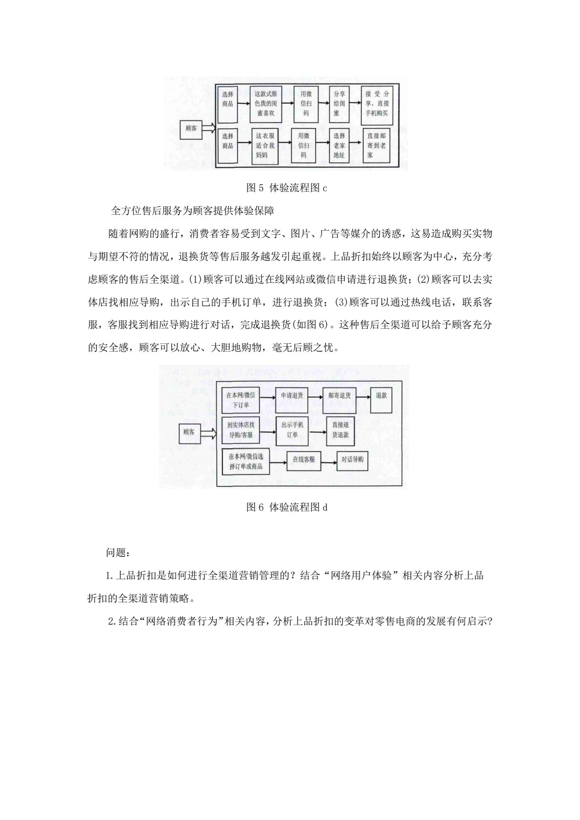 网络营销（第3版）
