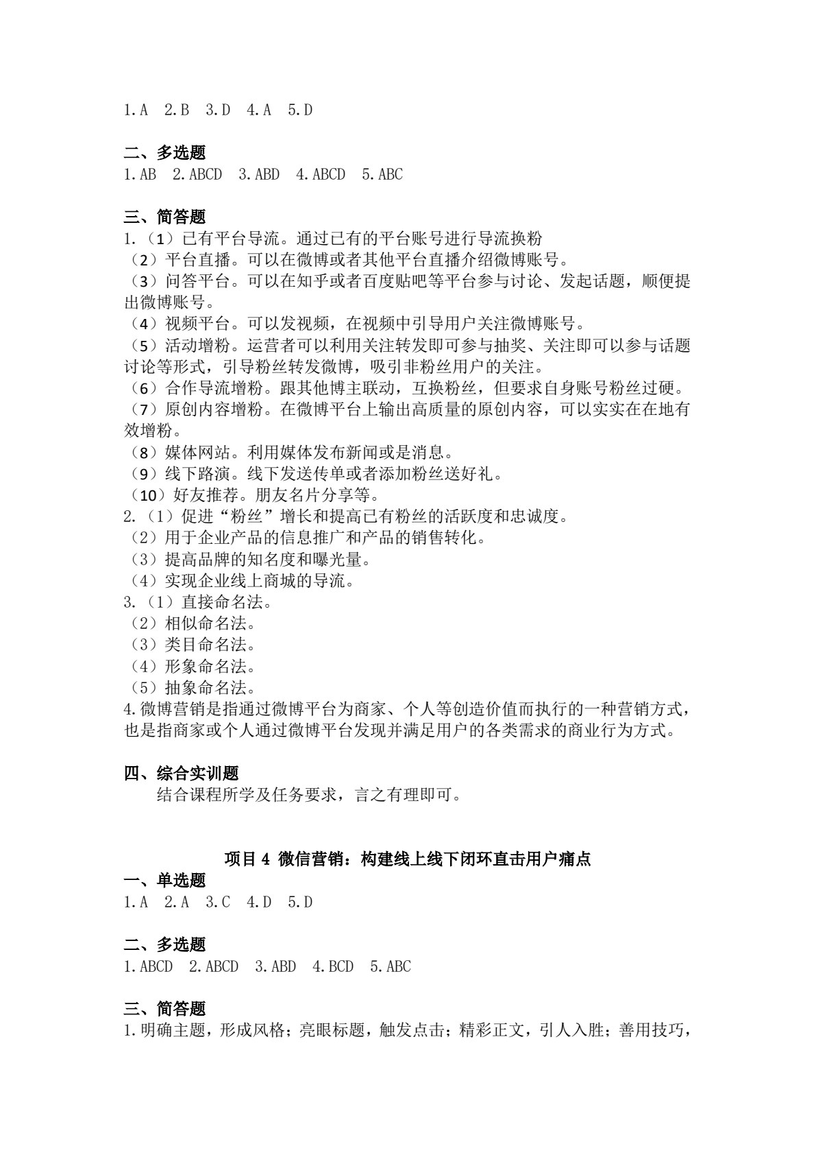 新媒体营销