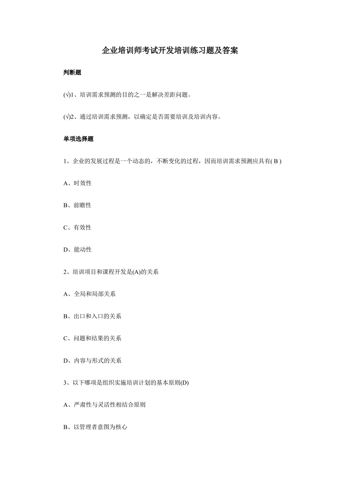 员工培训与开发