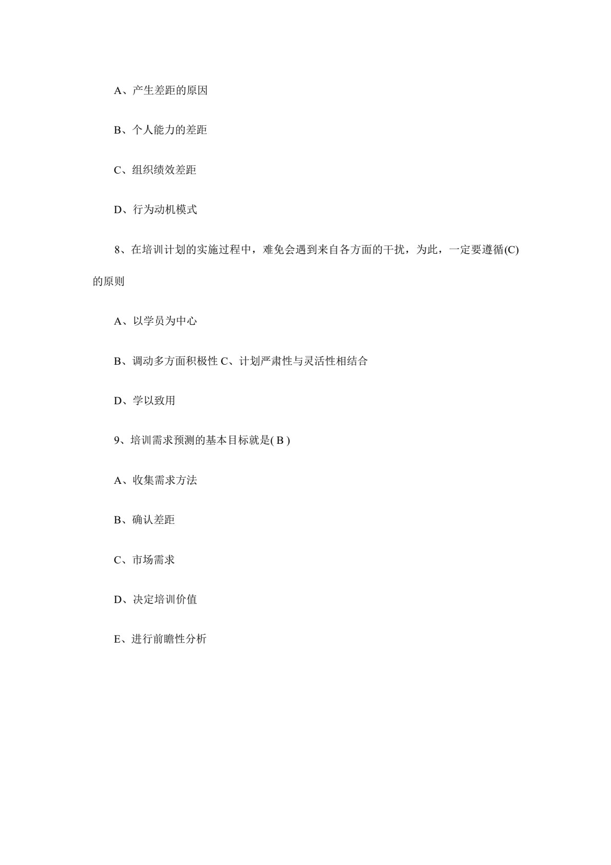 员工培训与开发