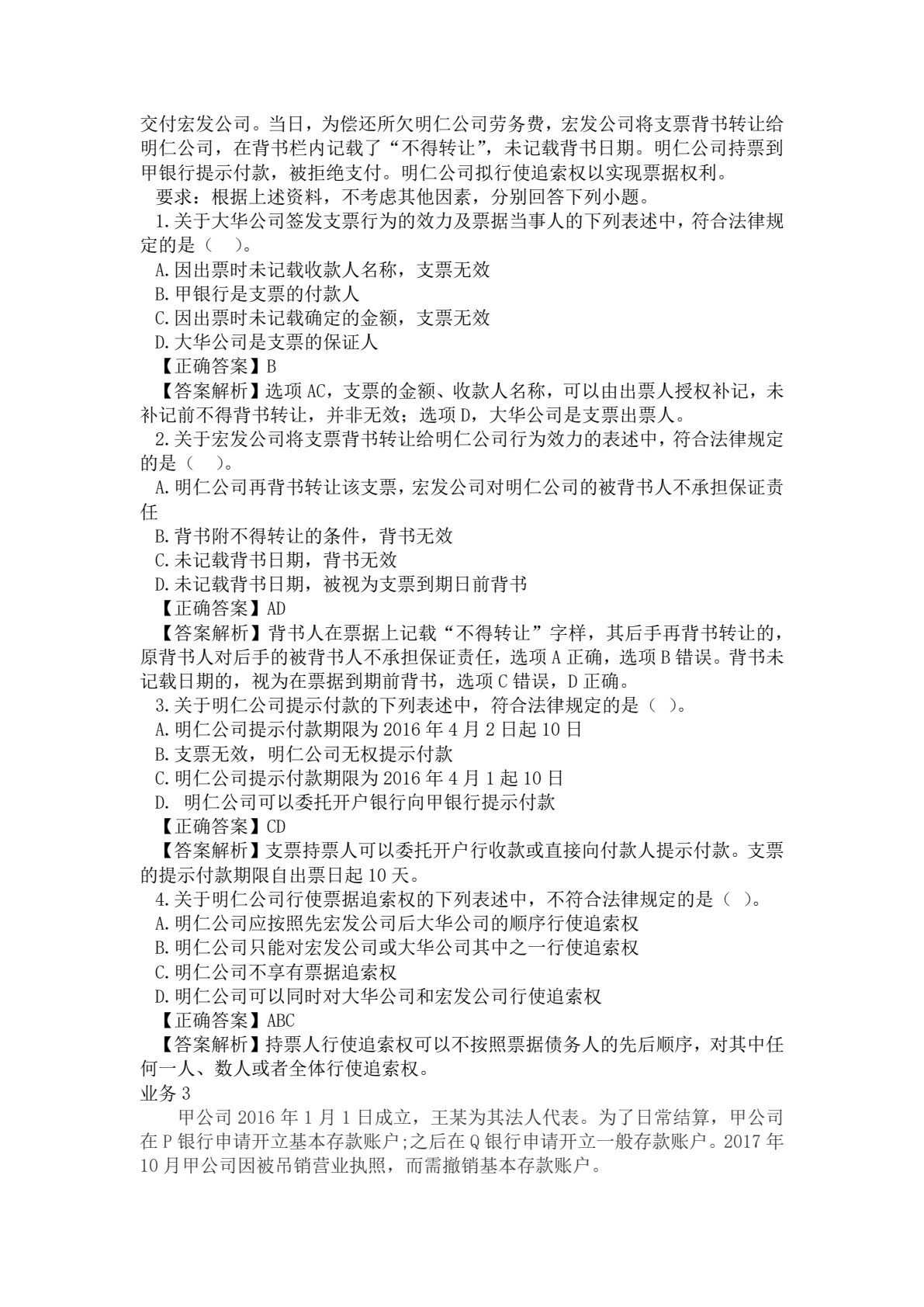 财经法规与会计职业道德