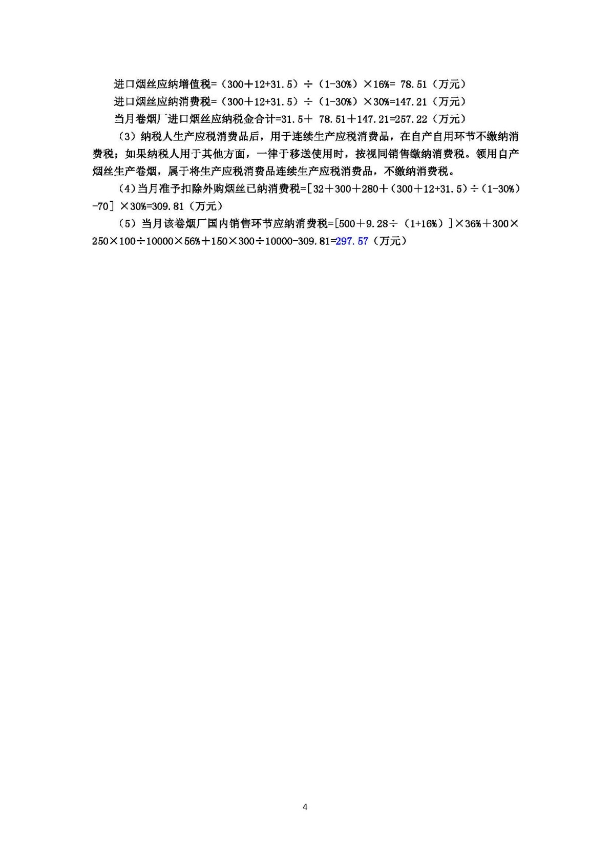 税法（第3版）