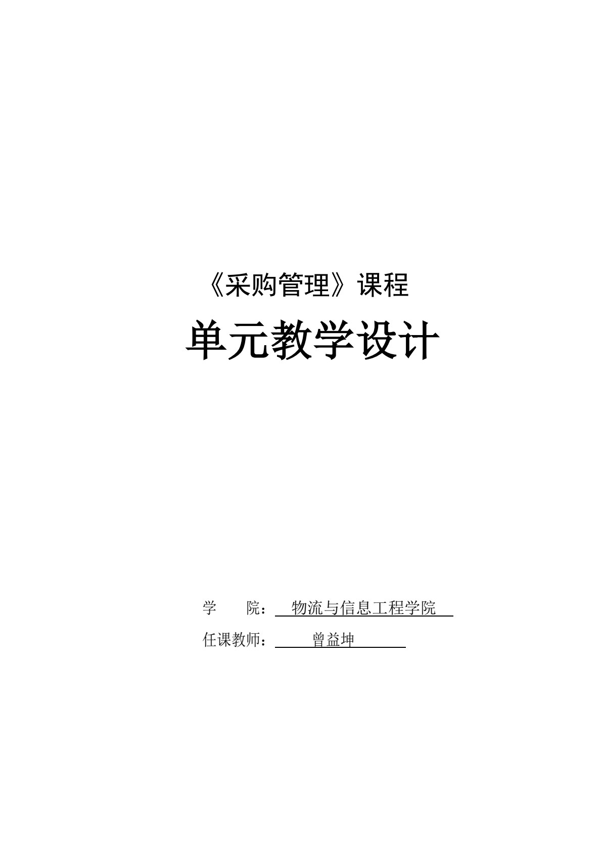 采购管理（第2版）