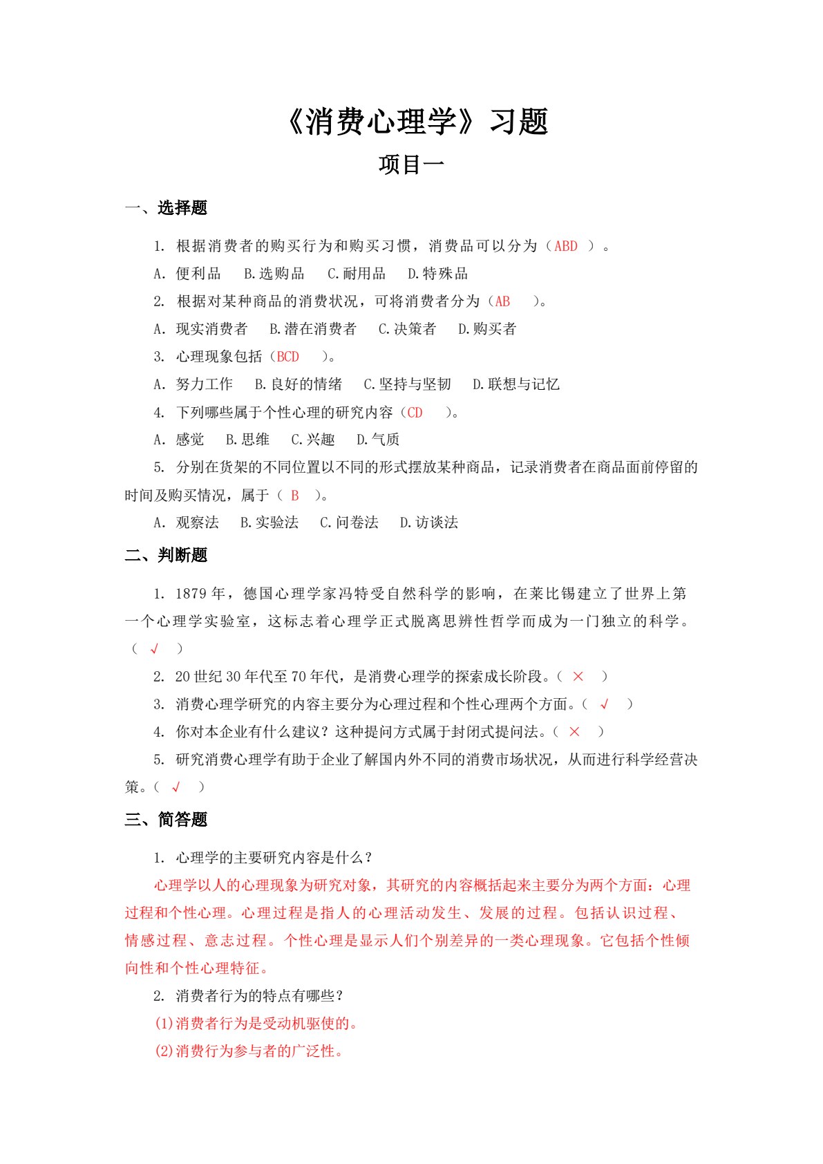消费心理学