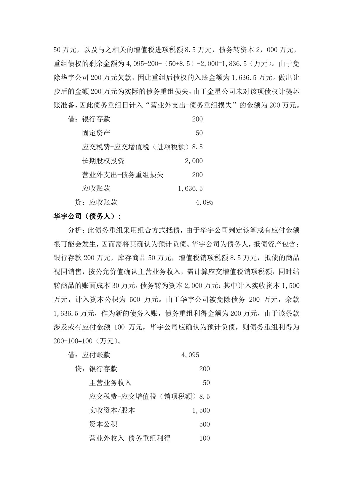 高级财务会计