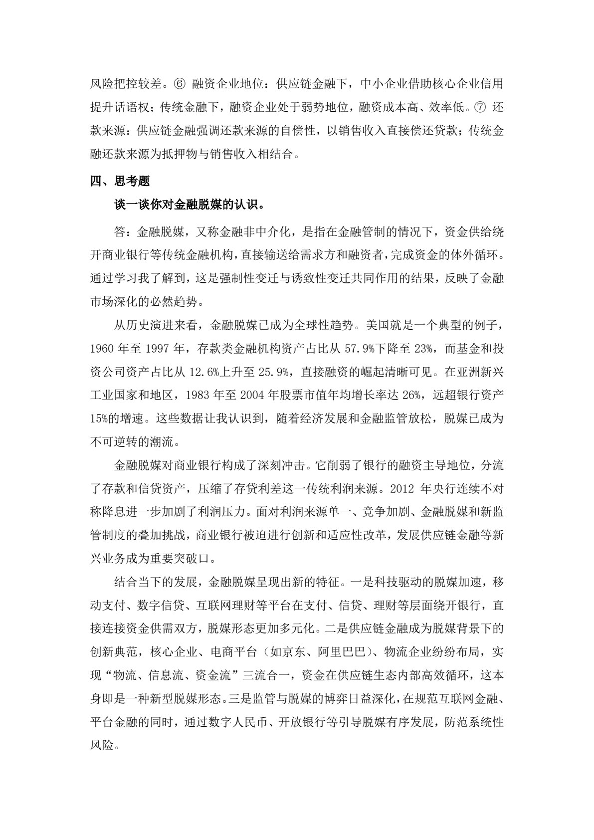供应链金融