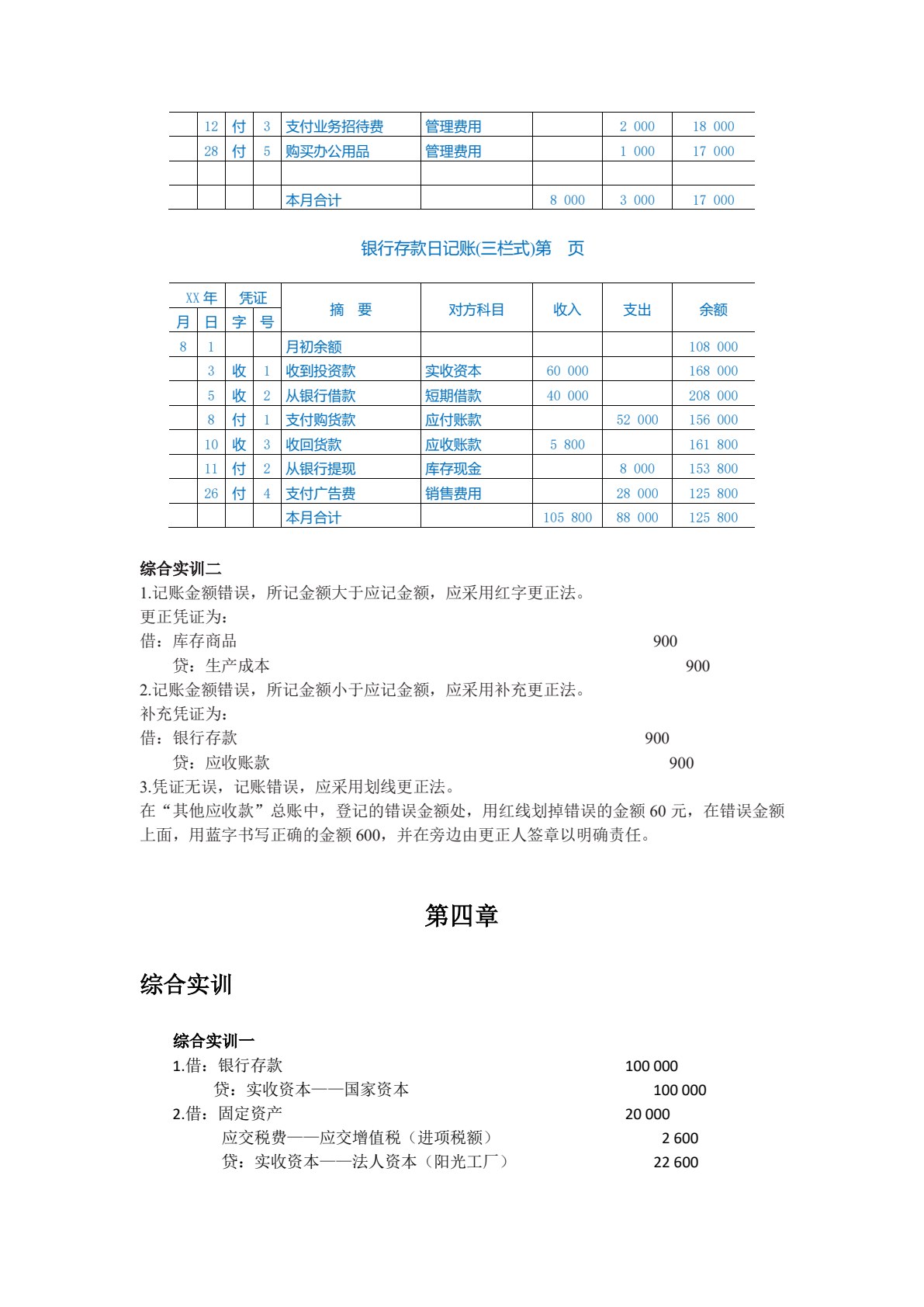 基础会计（第6版）
