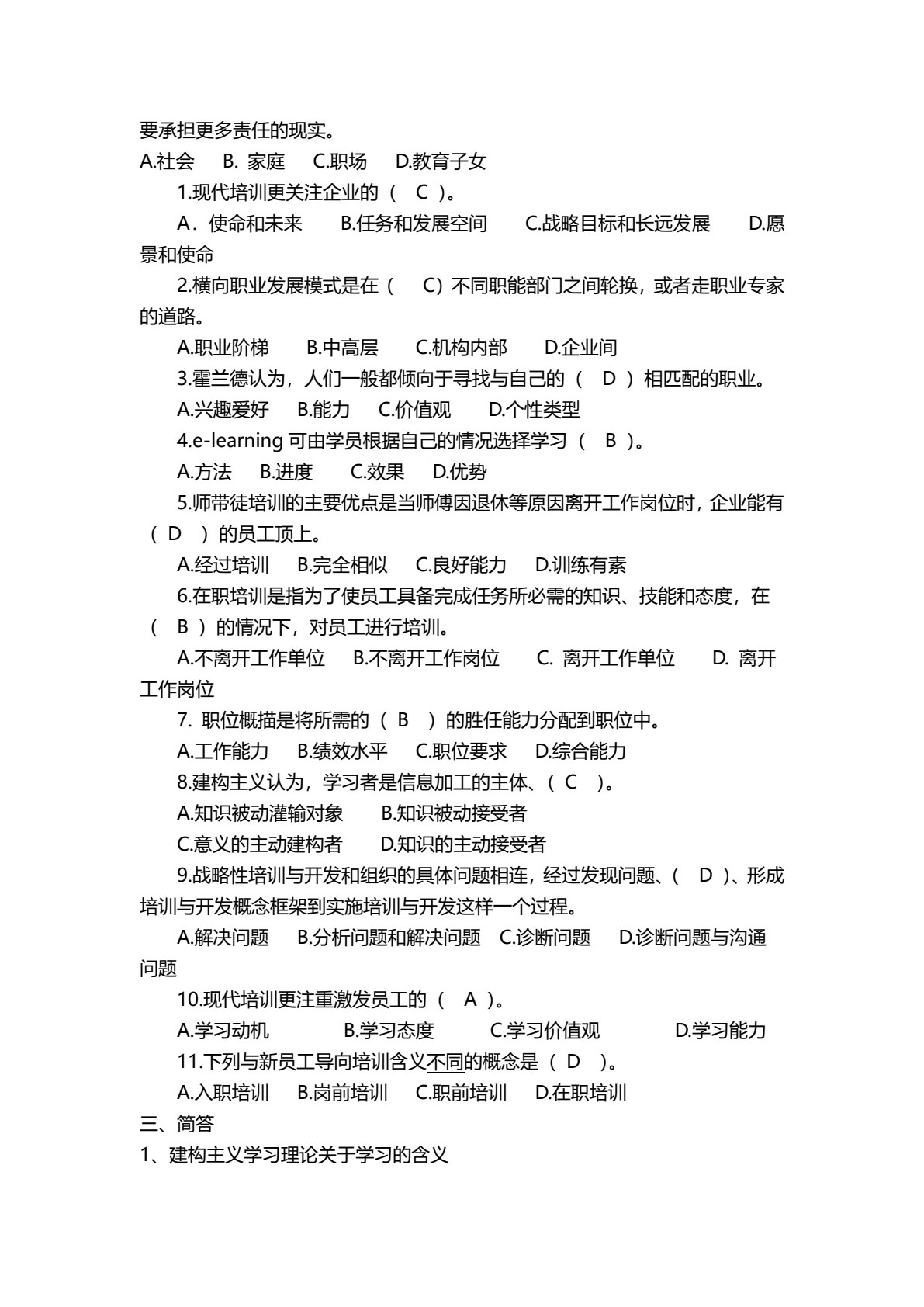 员工培训与开发