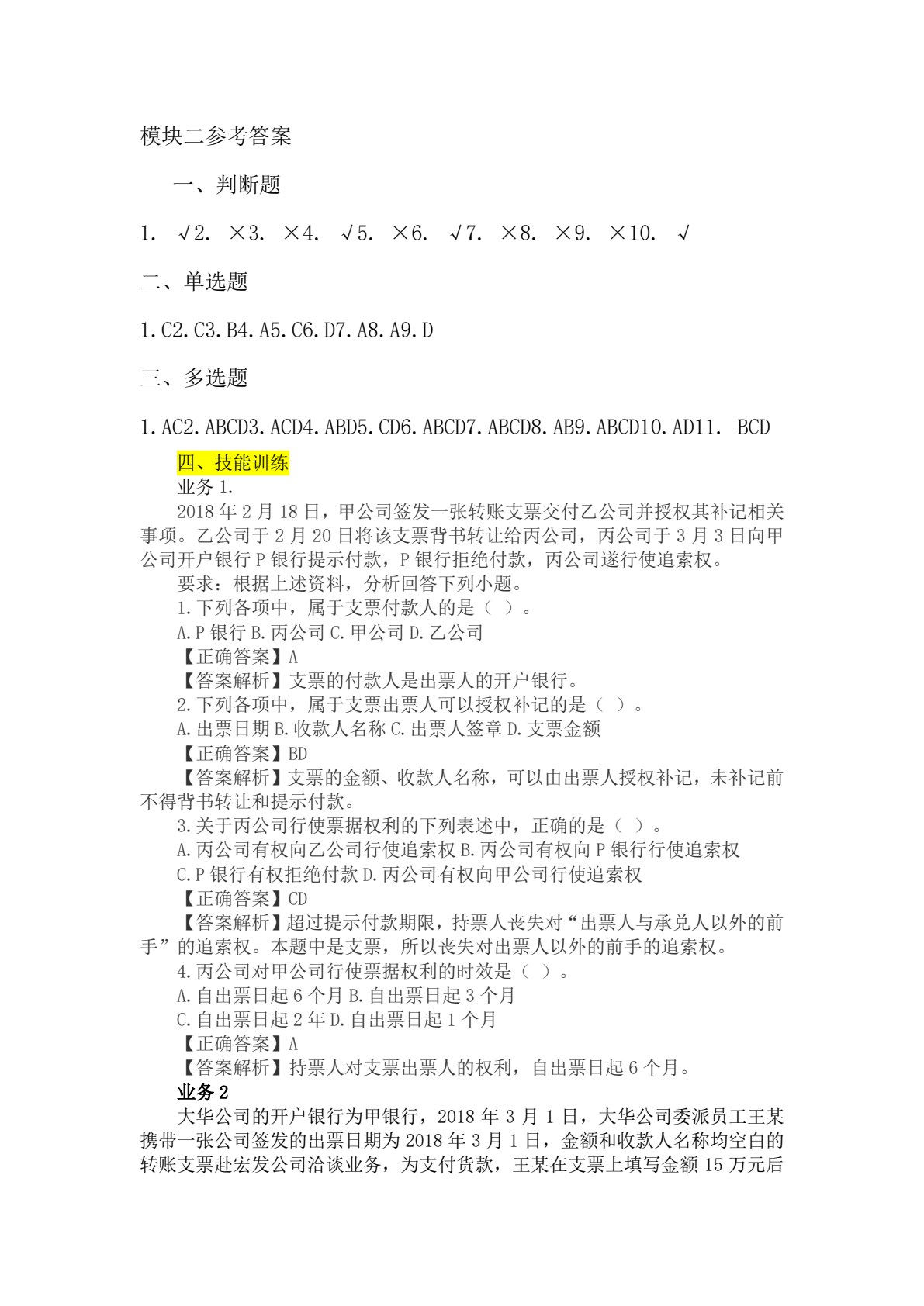 财经法规与会计职业道德