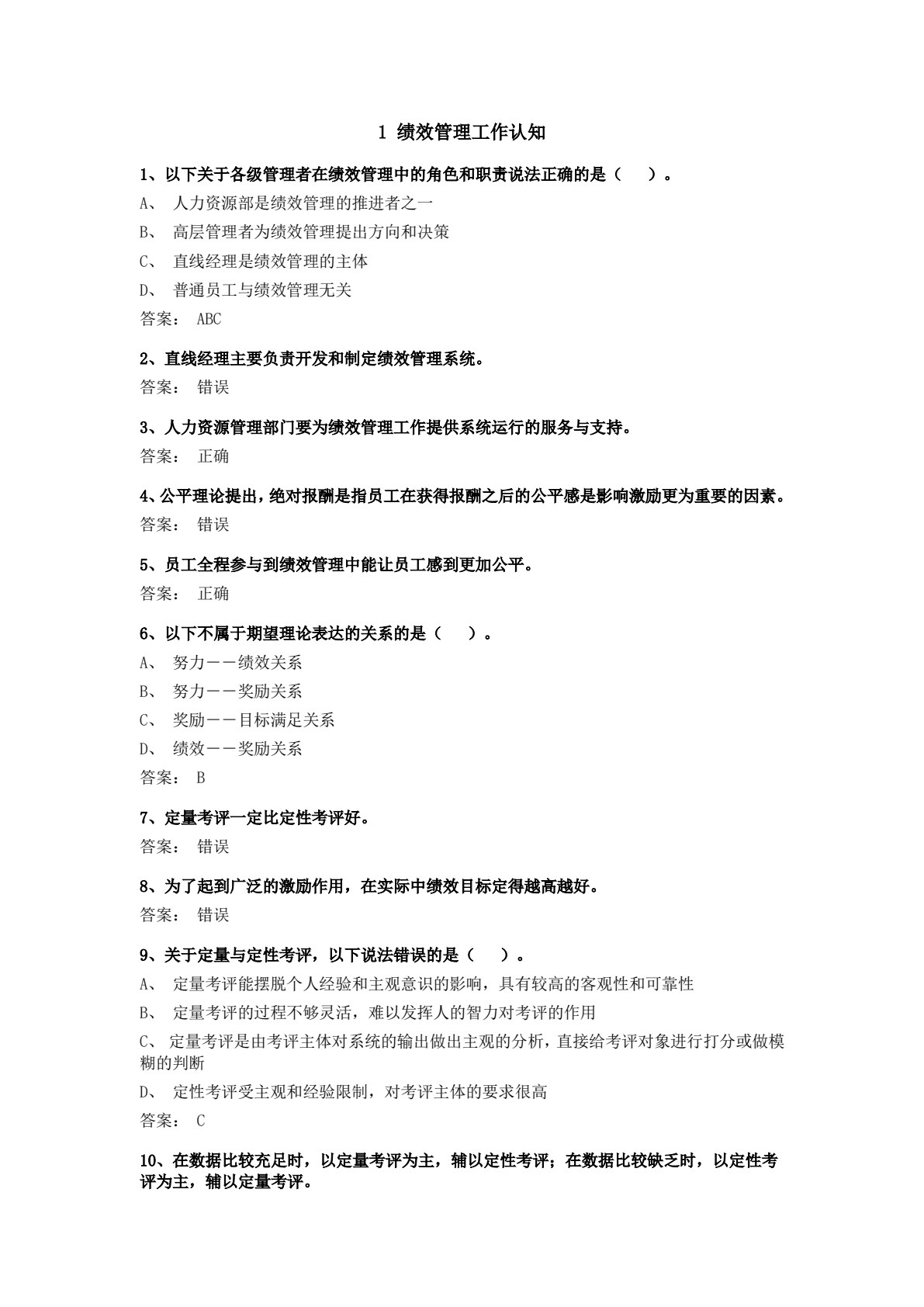 绩效管理实务（活页式教材）