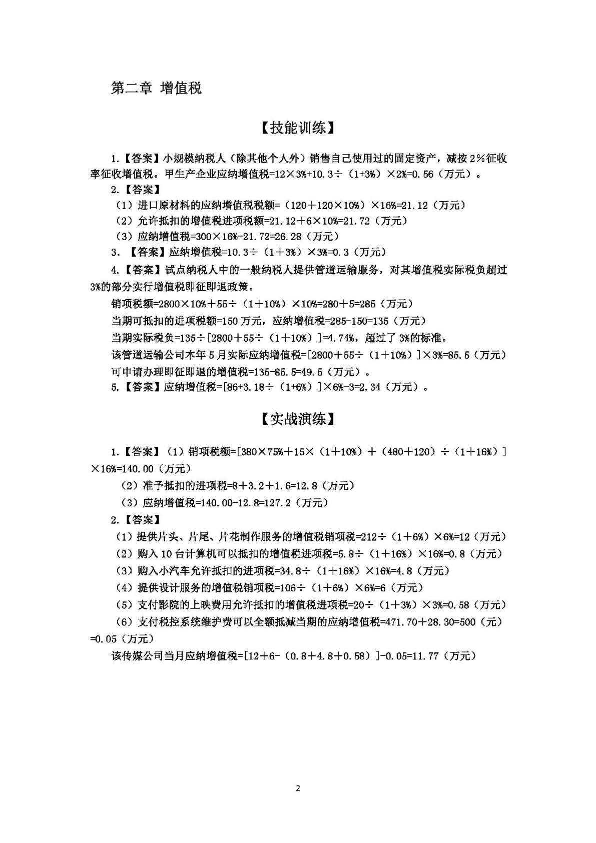 税法（第3版）