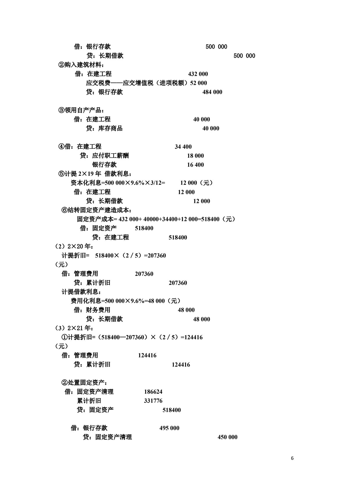 财务会计（第七版）