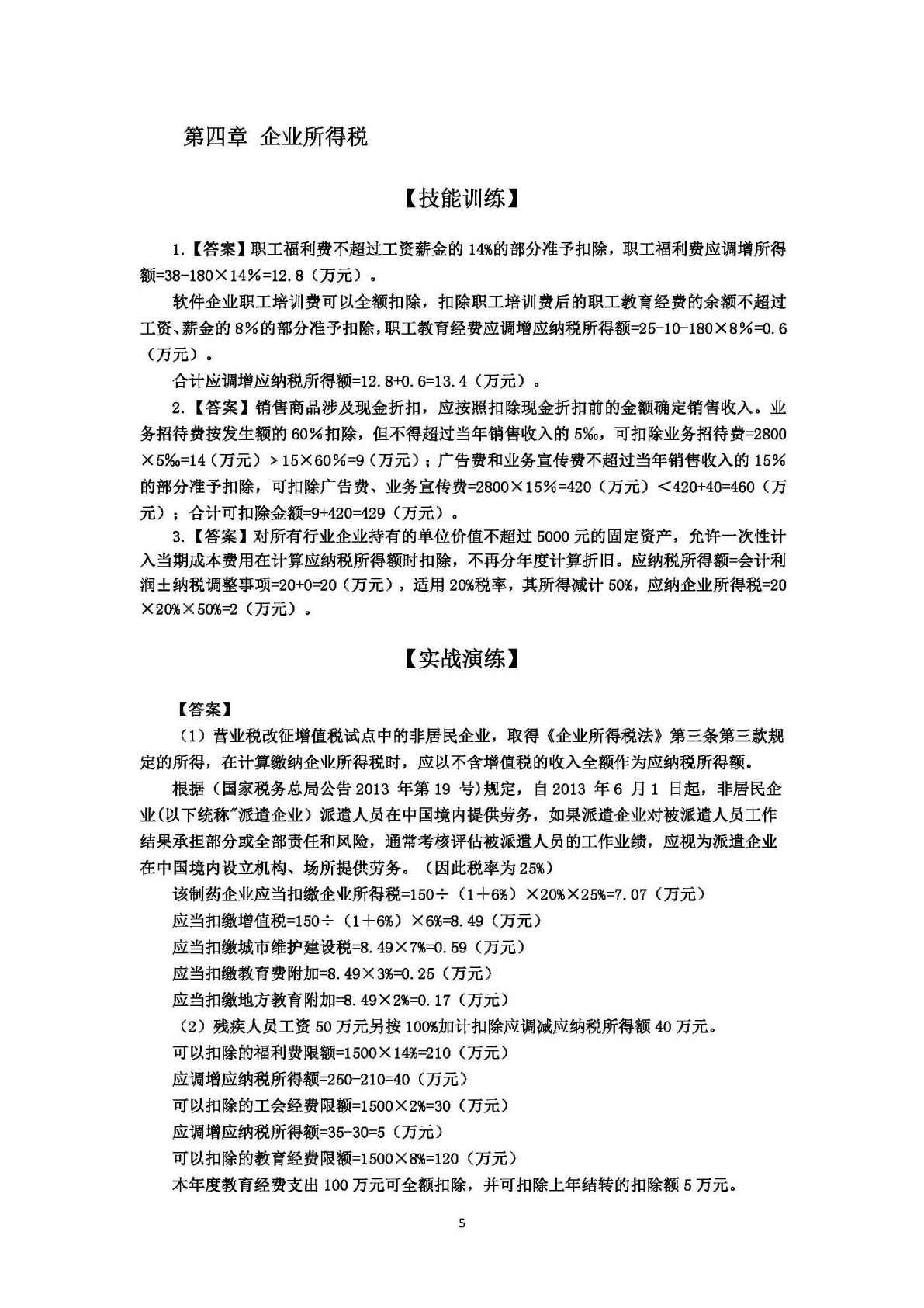 税法（第3版）